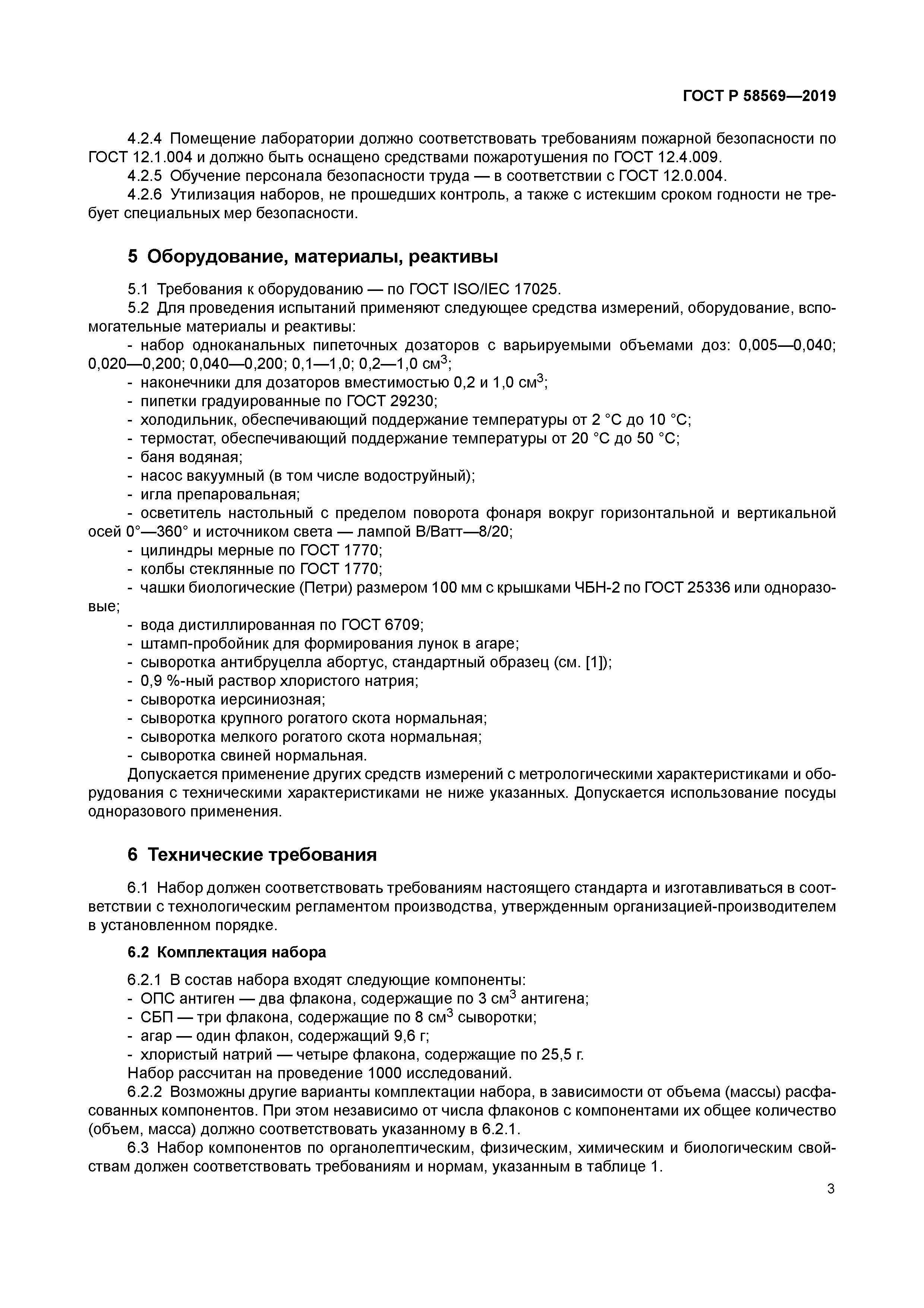 ГОСТ Р 58569-2019