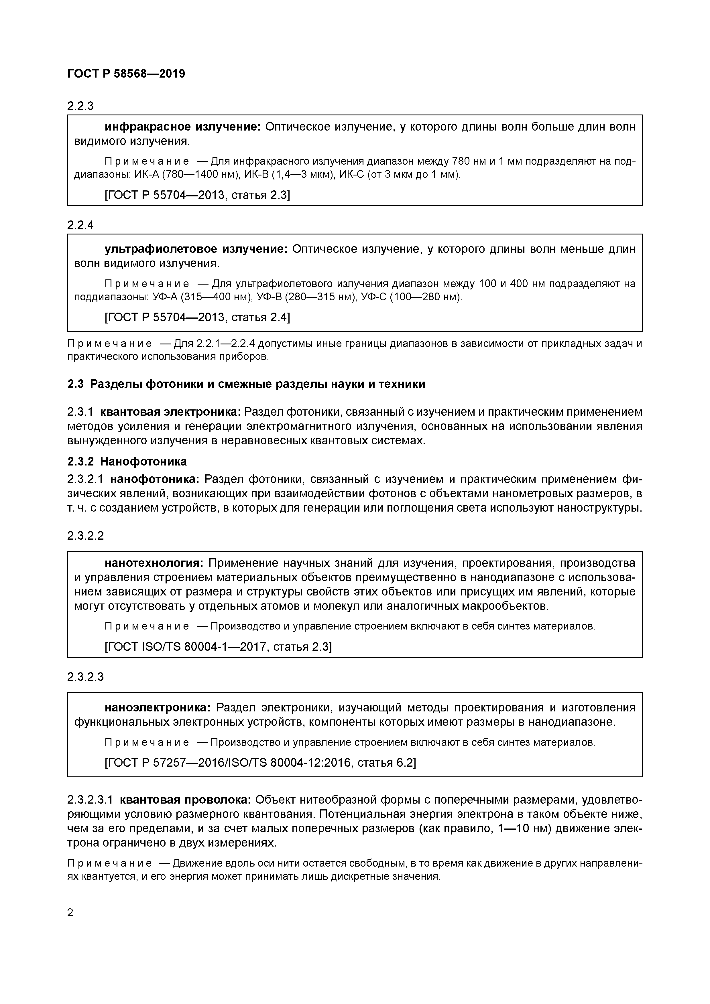 ГОСТ Р 58568-2019