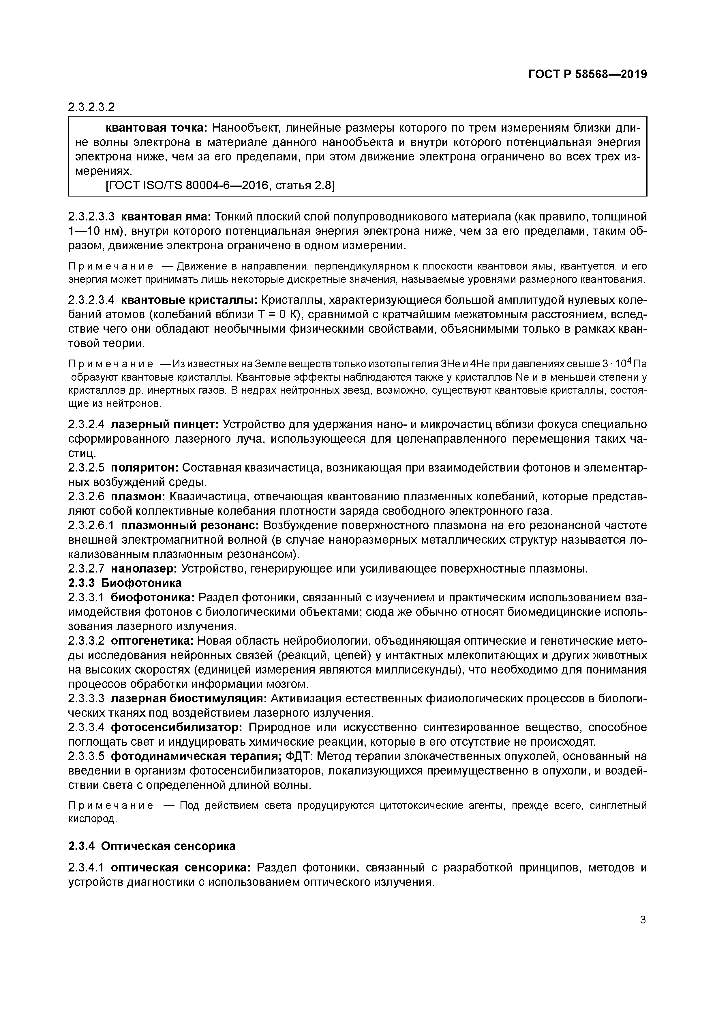 ГОСТ Р 58568-2019