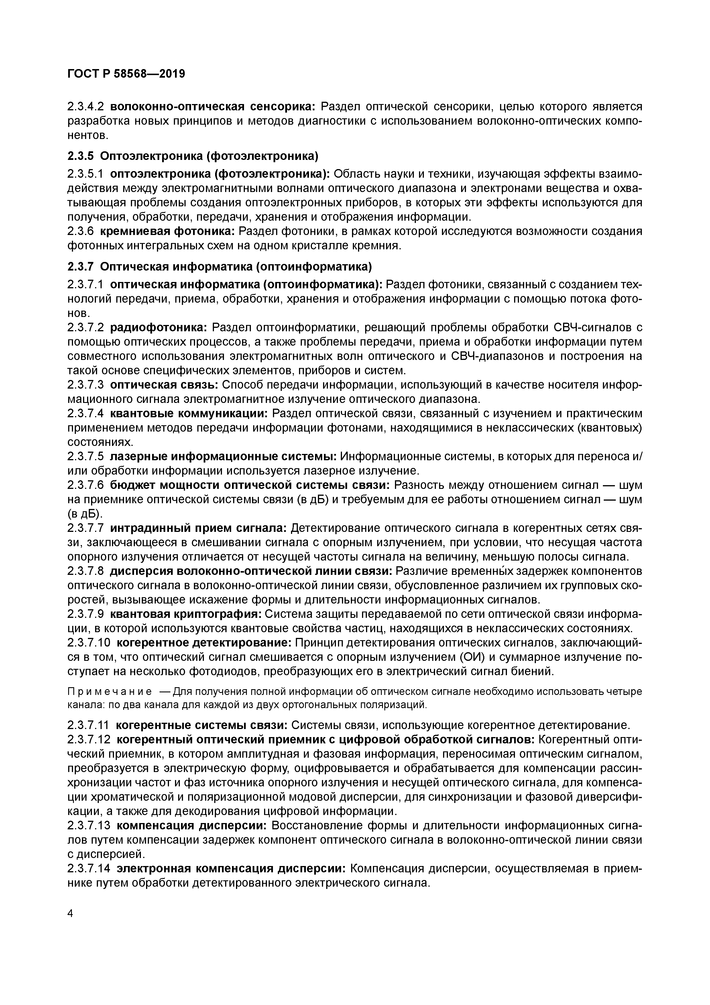 ГОСТ Р 58568-2019