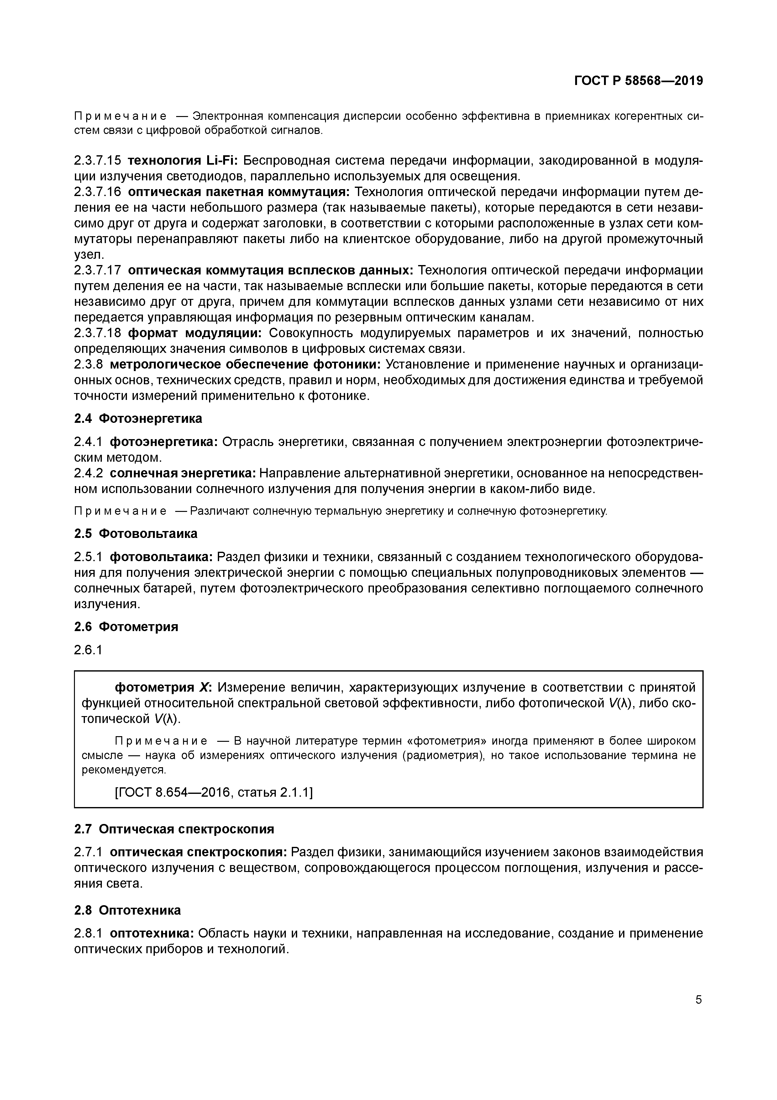 ГОСТ Р 58568-2019