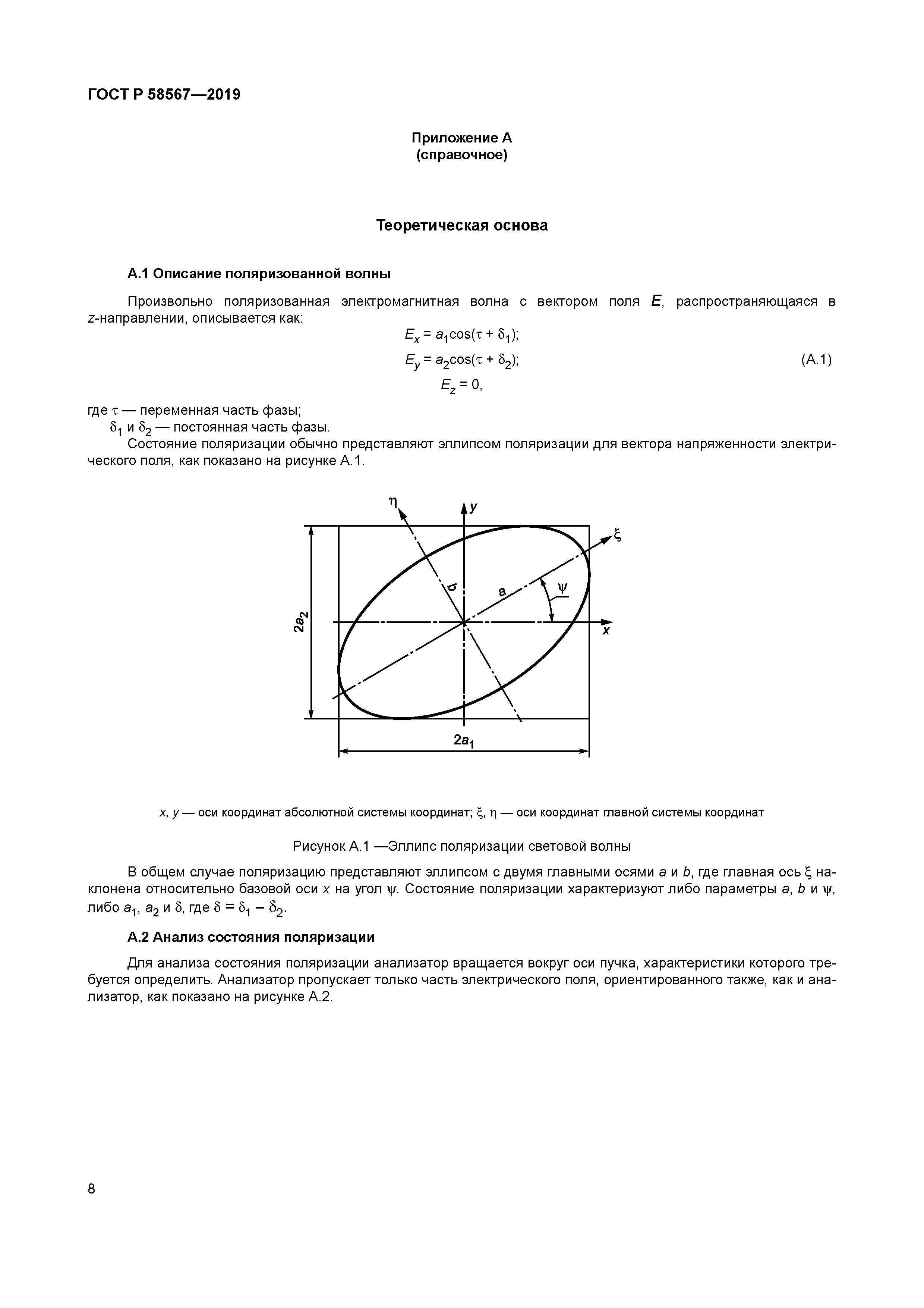 ГОСТ Р 58567-2019