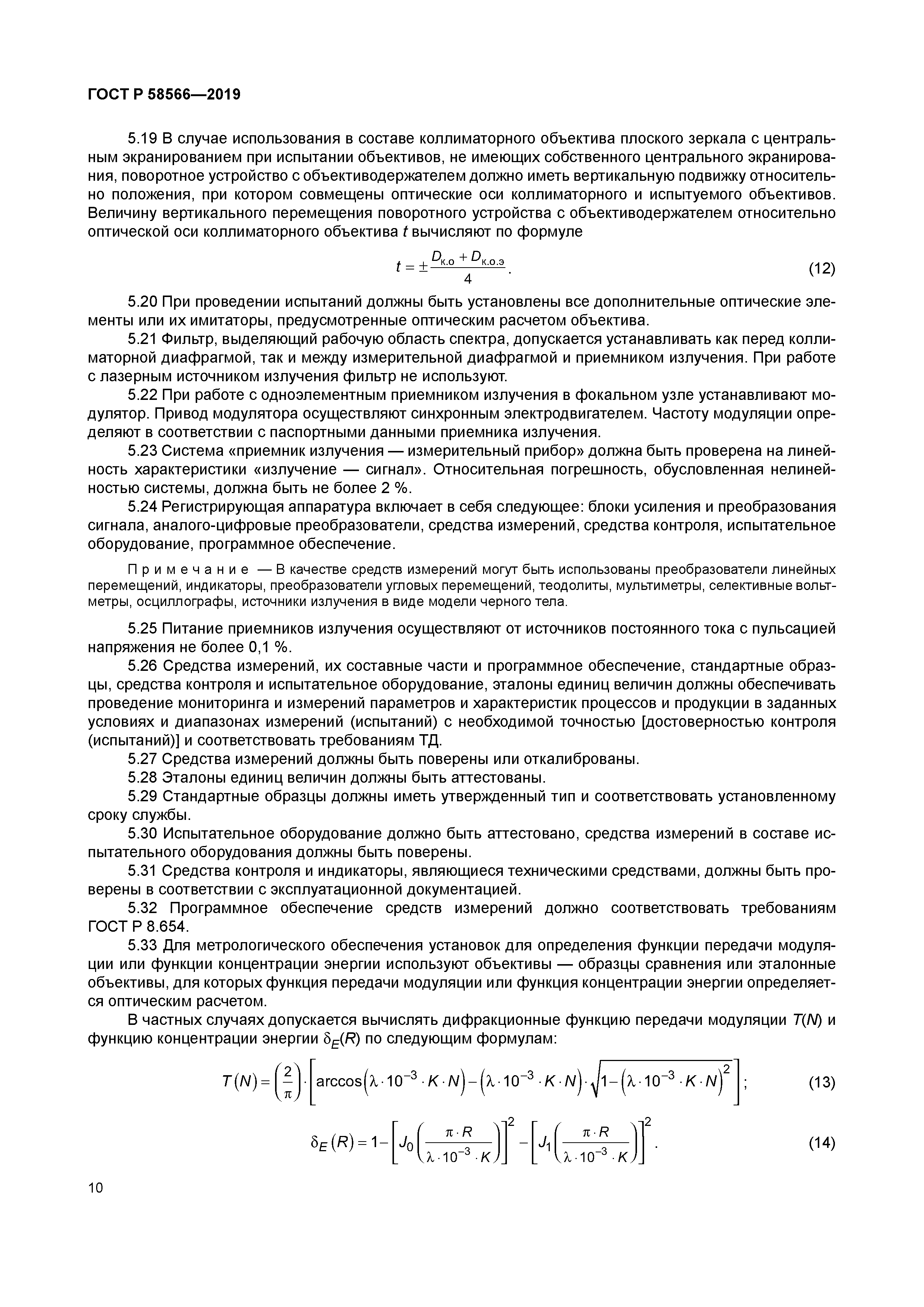 ГОСТ Р 58566-2019