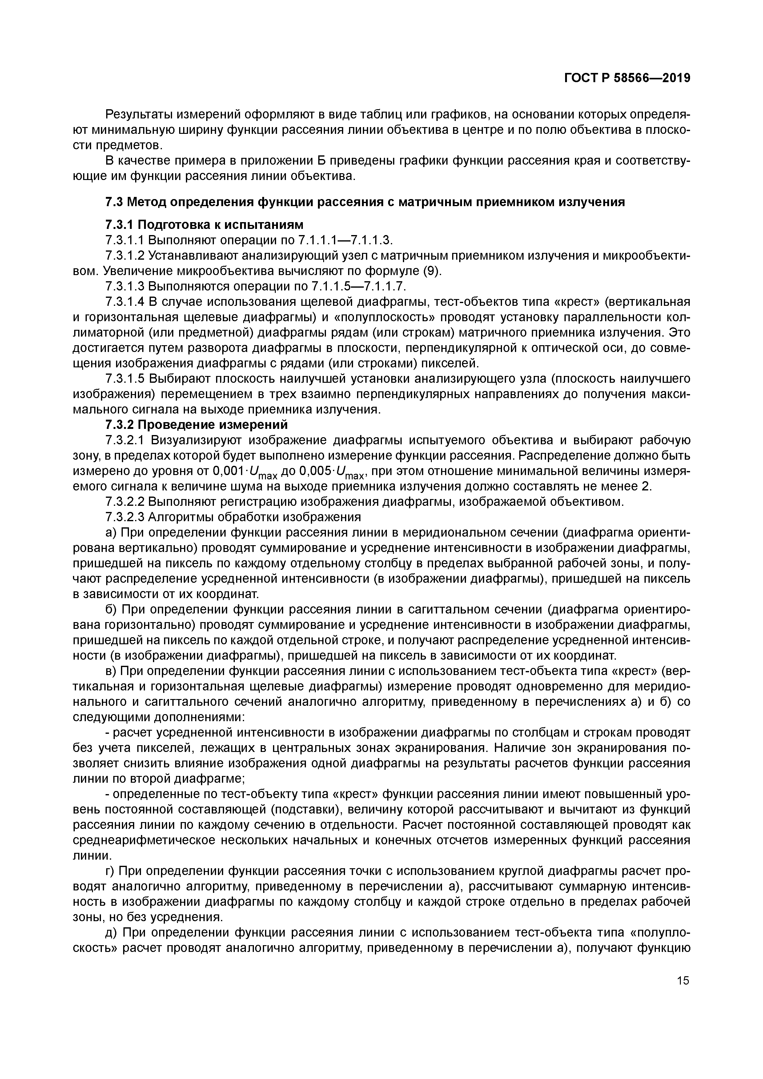 ГОСТ Р 58566-2019