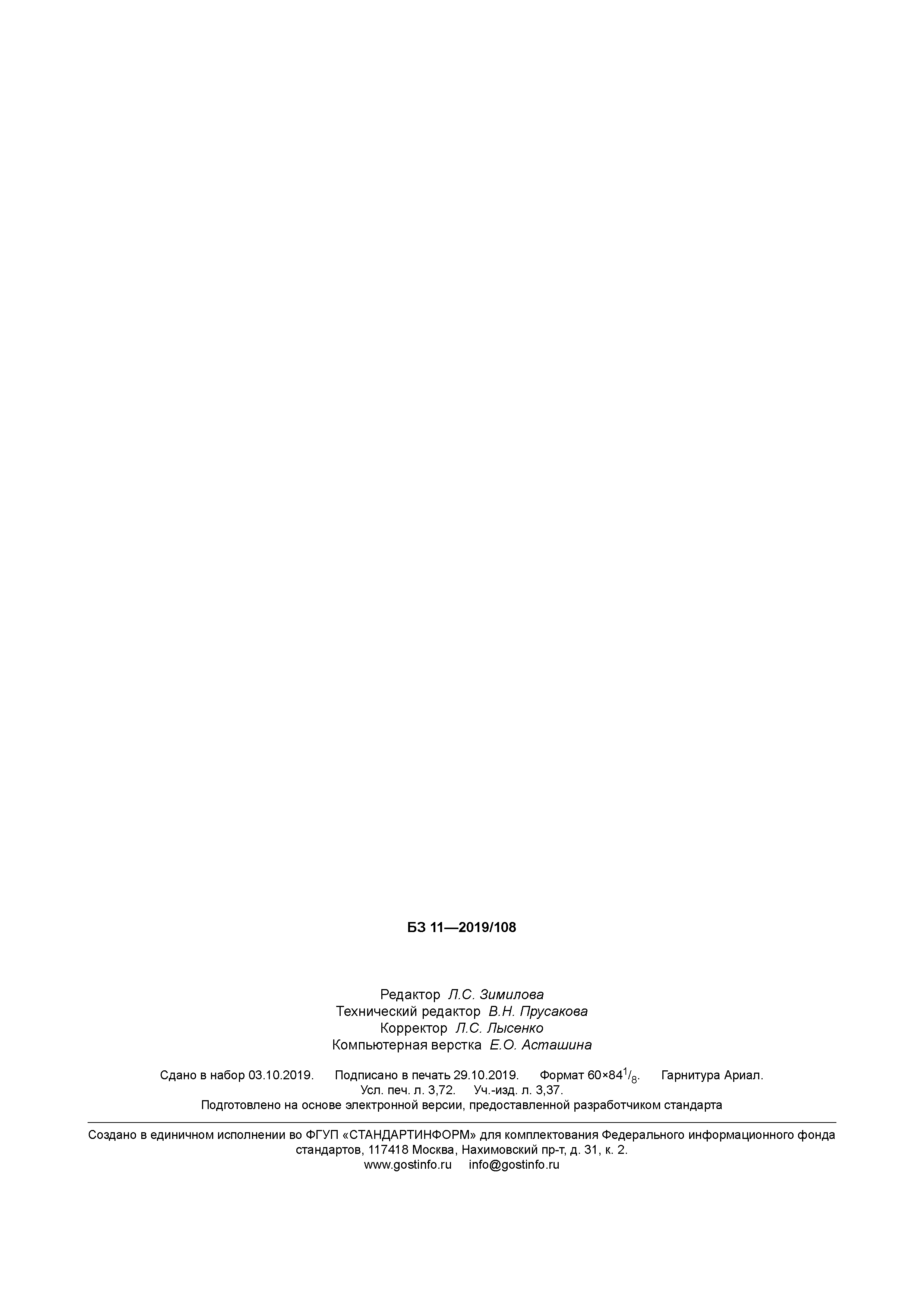 ГОСТ Р 58566-2019