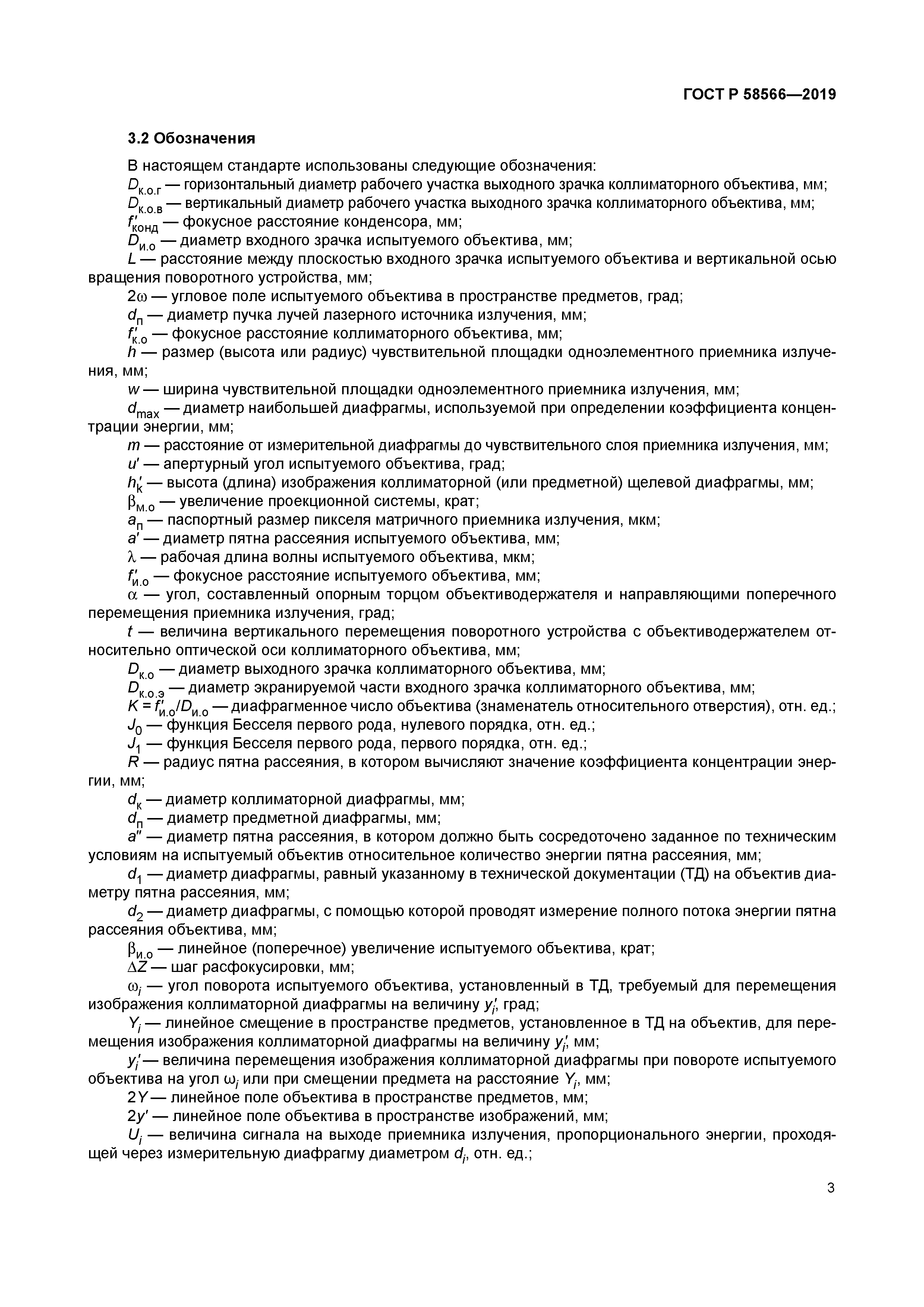 ГОСТ Р 58566-2019