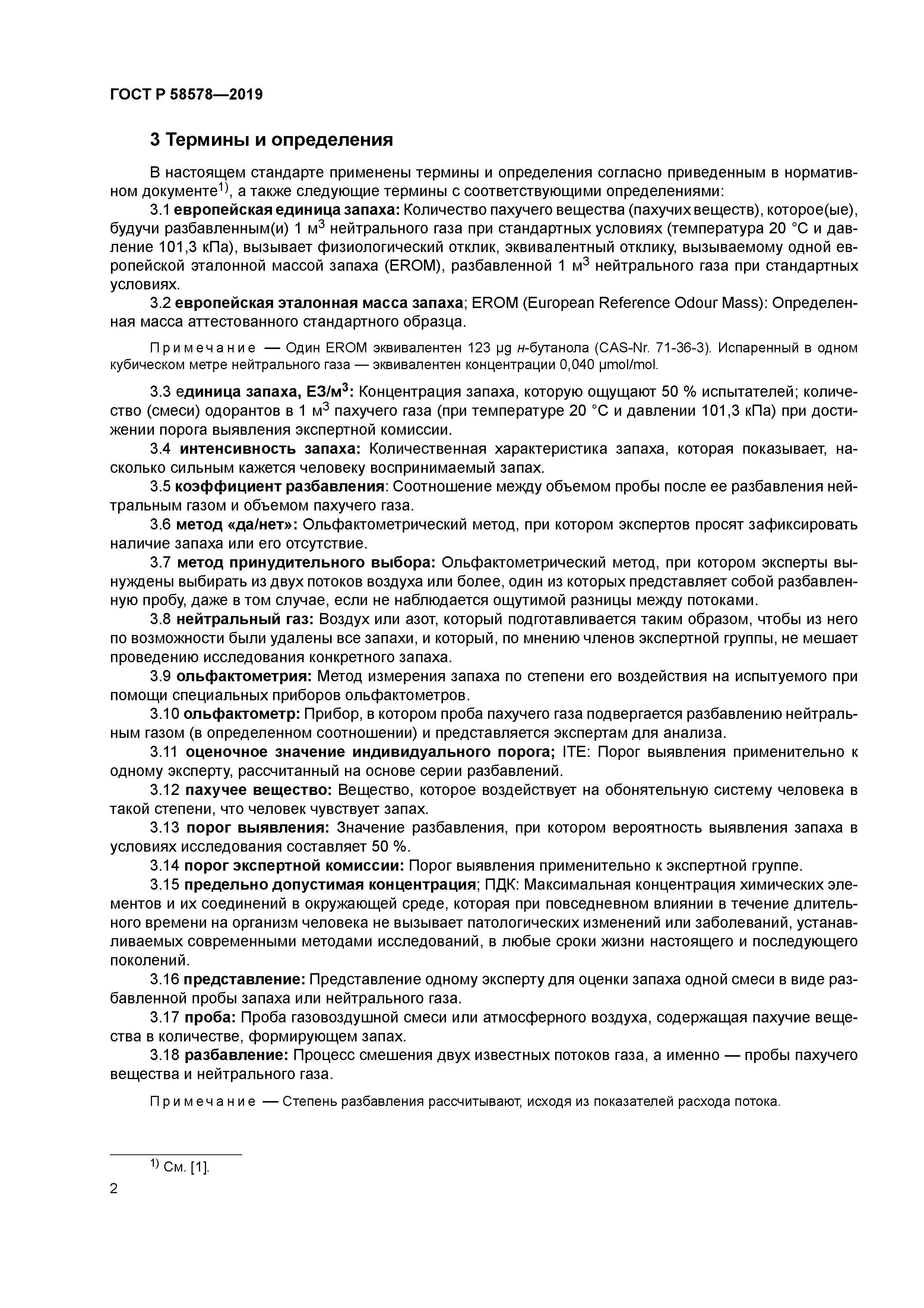 ГОСТ Р 58578-2019