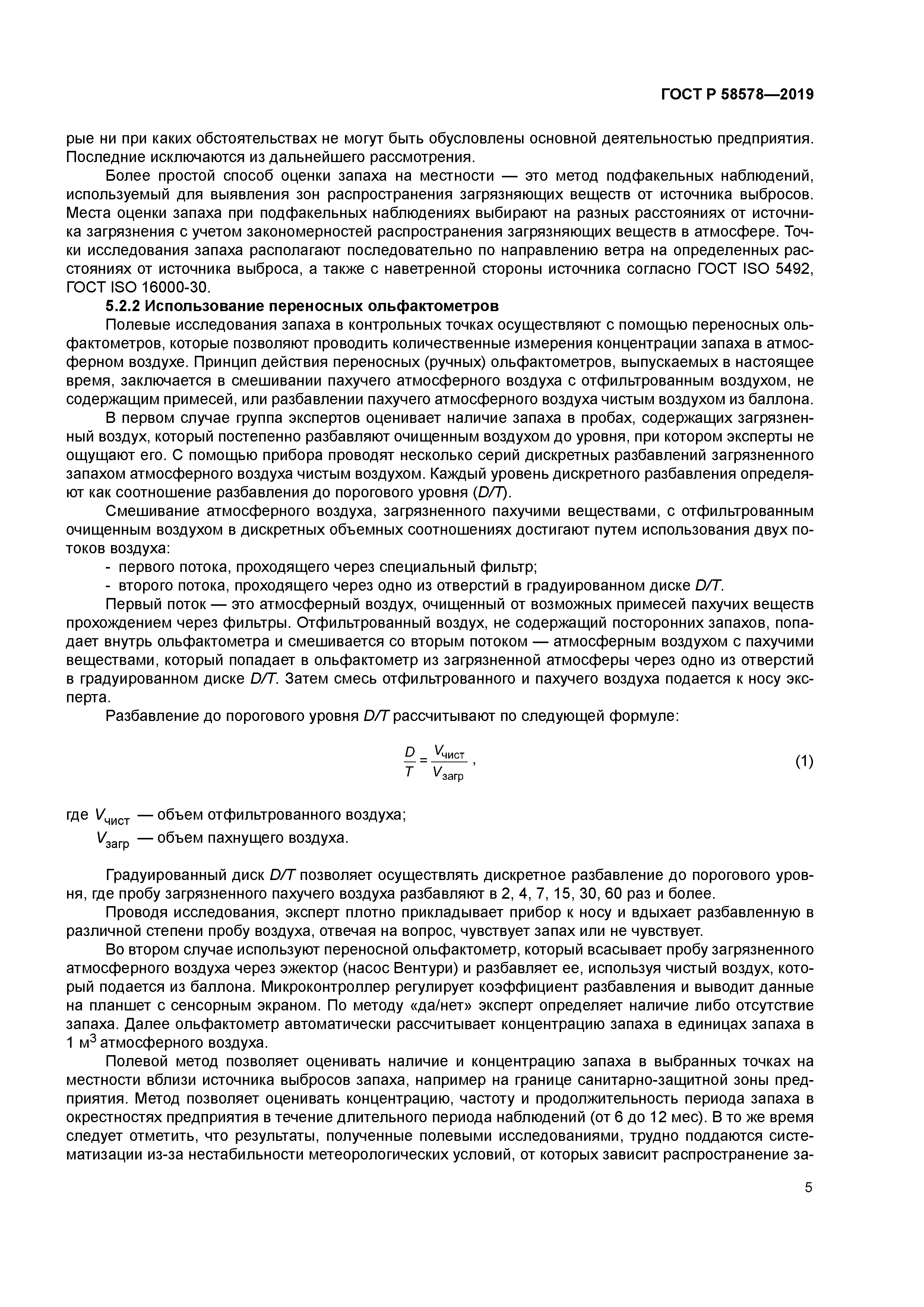 ГОСТ Р 58578-2019