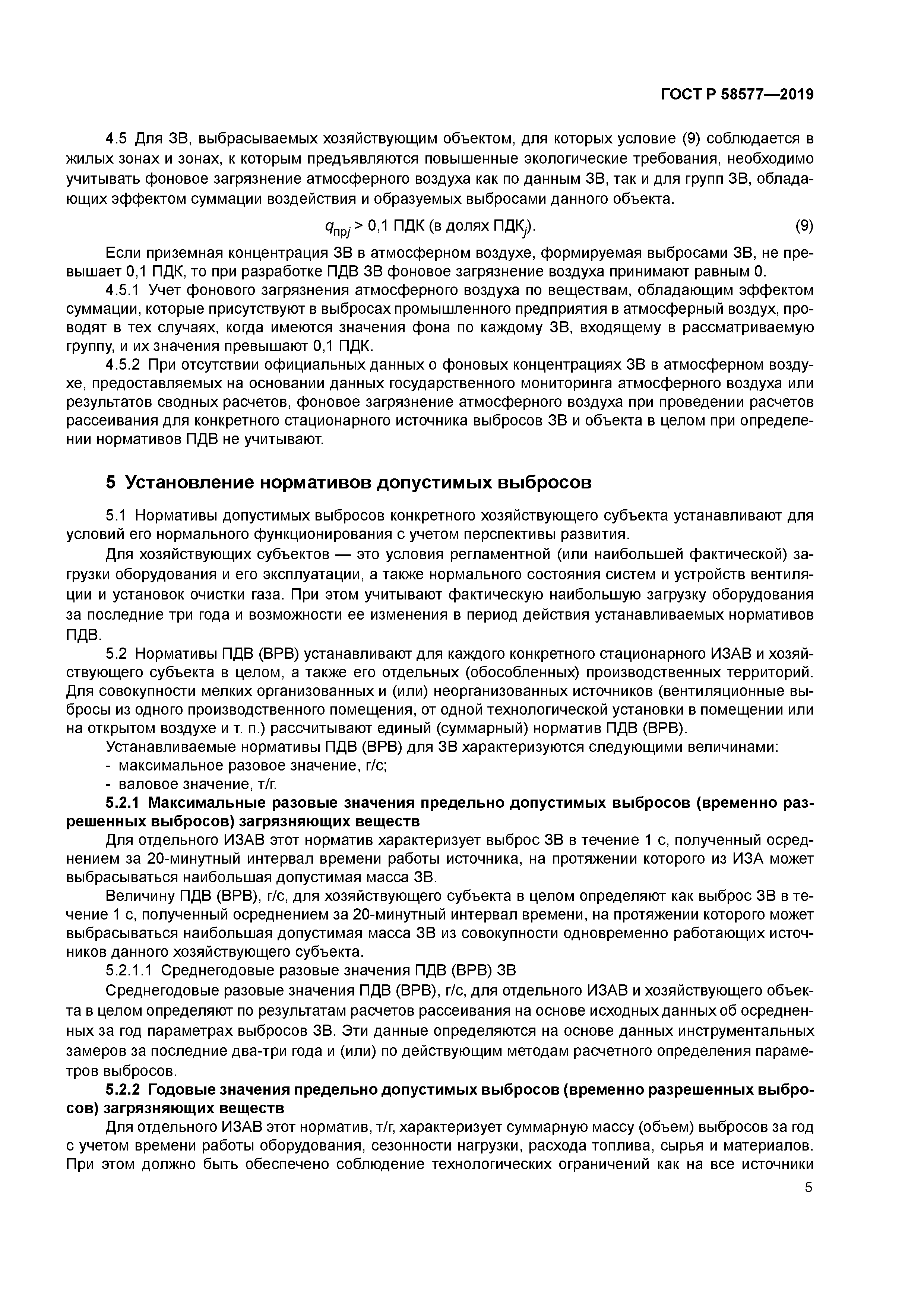 ГОСТ Р 58577-2019