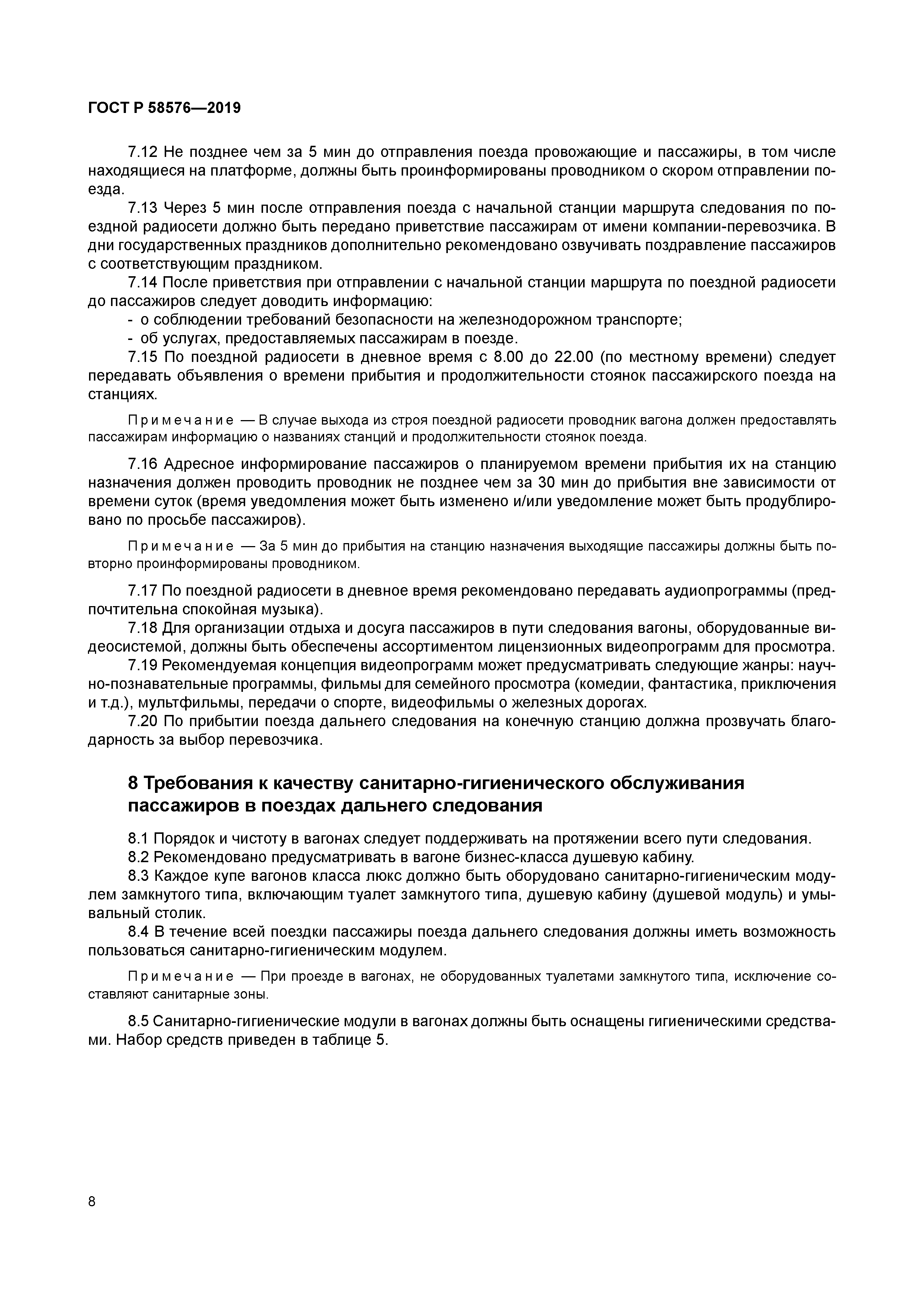 ГОСТ Р 58576-2019