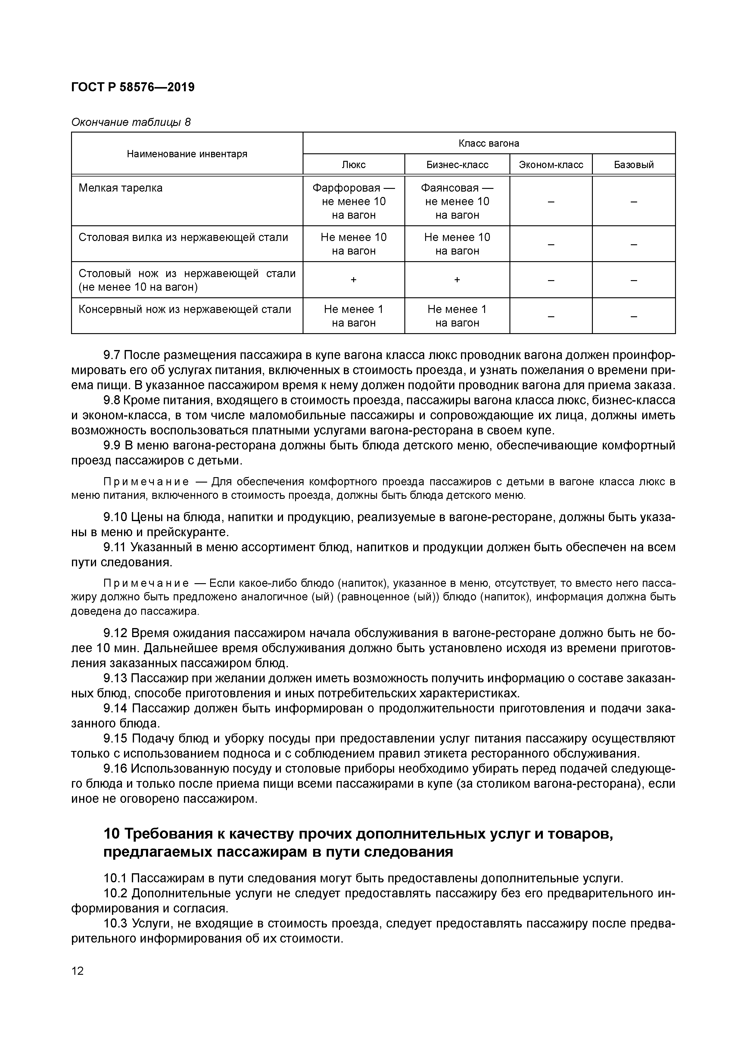 ГОСТ Р 58576-2019