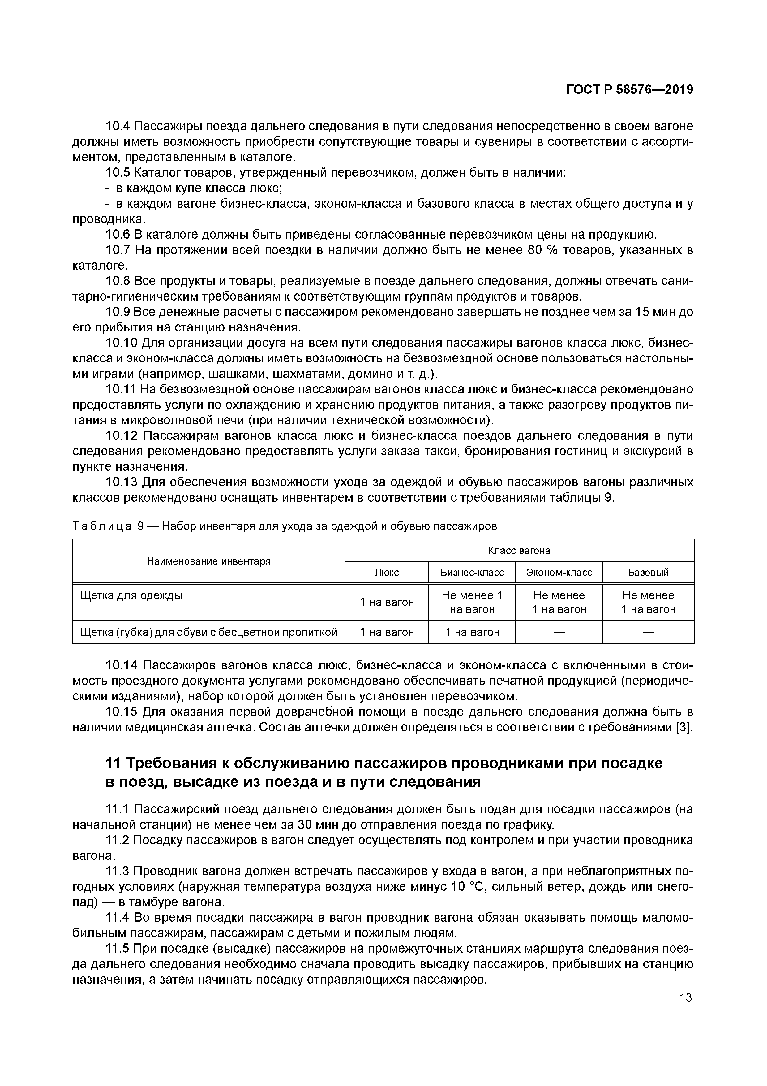 ГОСТ Р 58576-2019