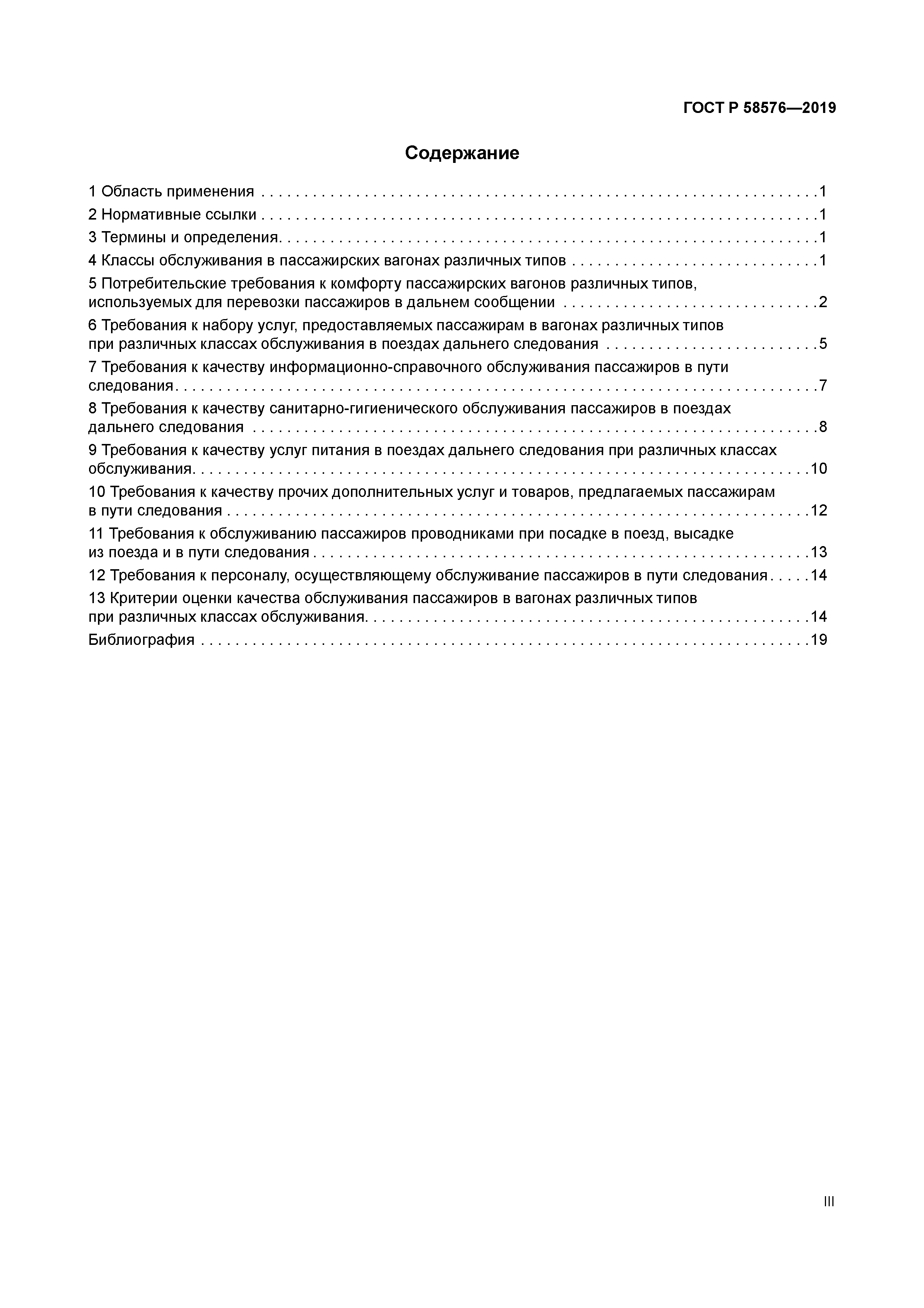 ГОСТ Р 58576-2019