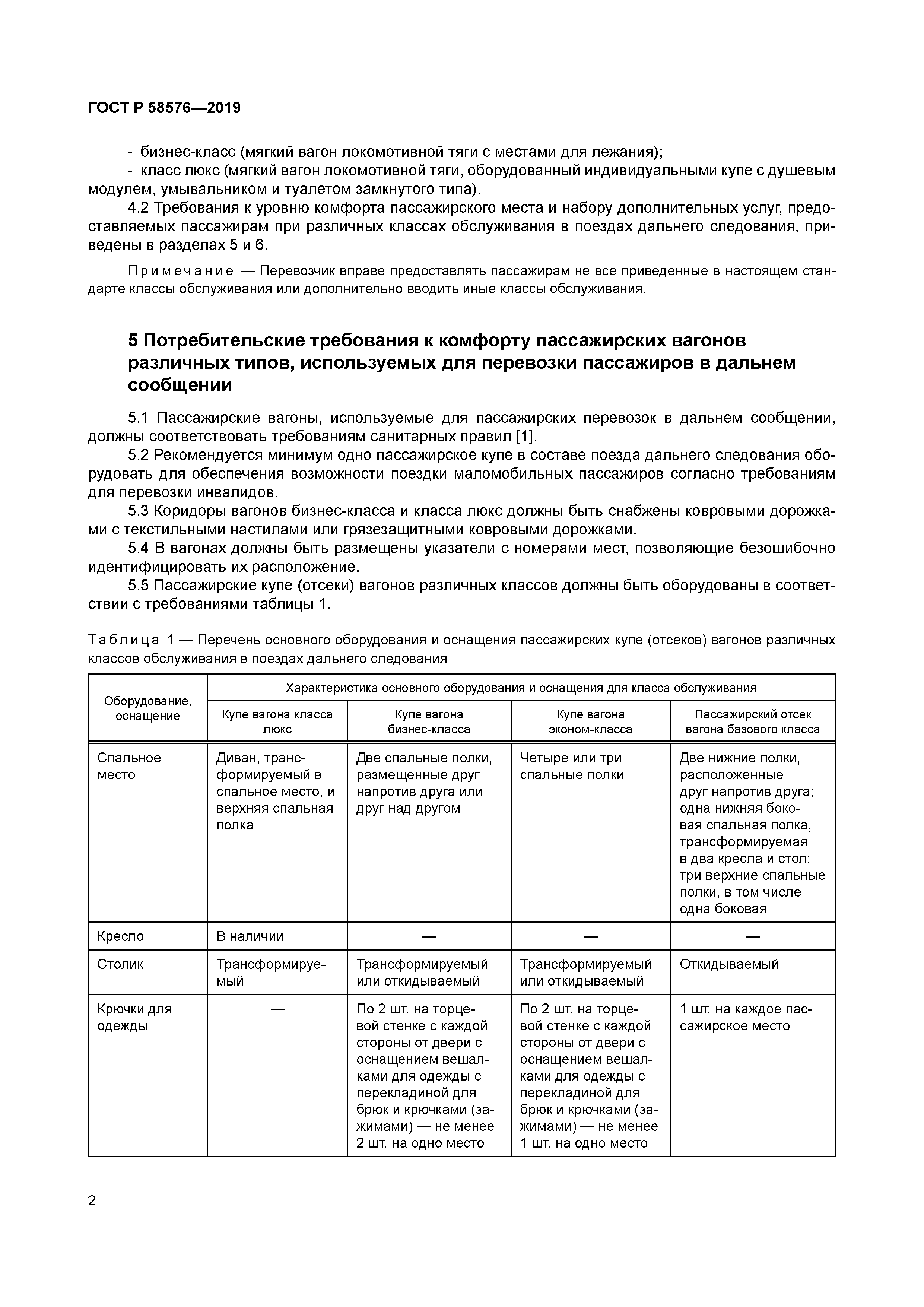 ГОСТ Р 58576-2019