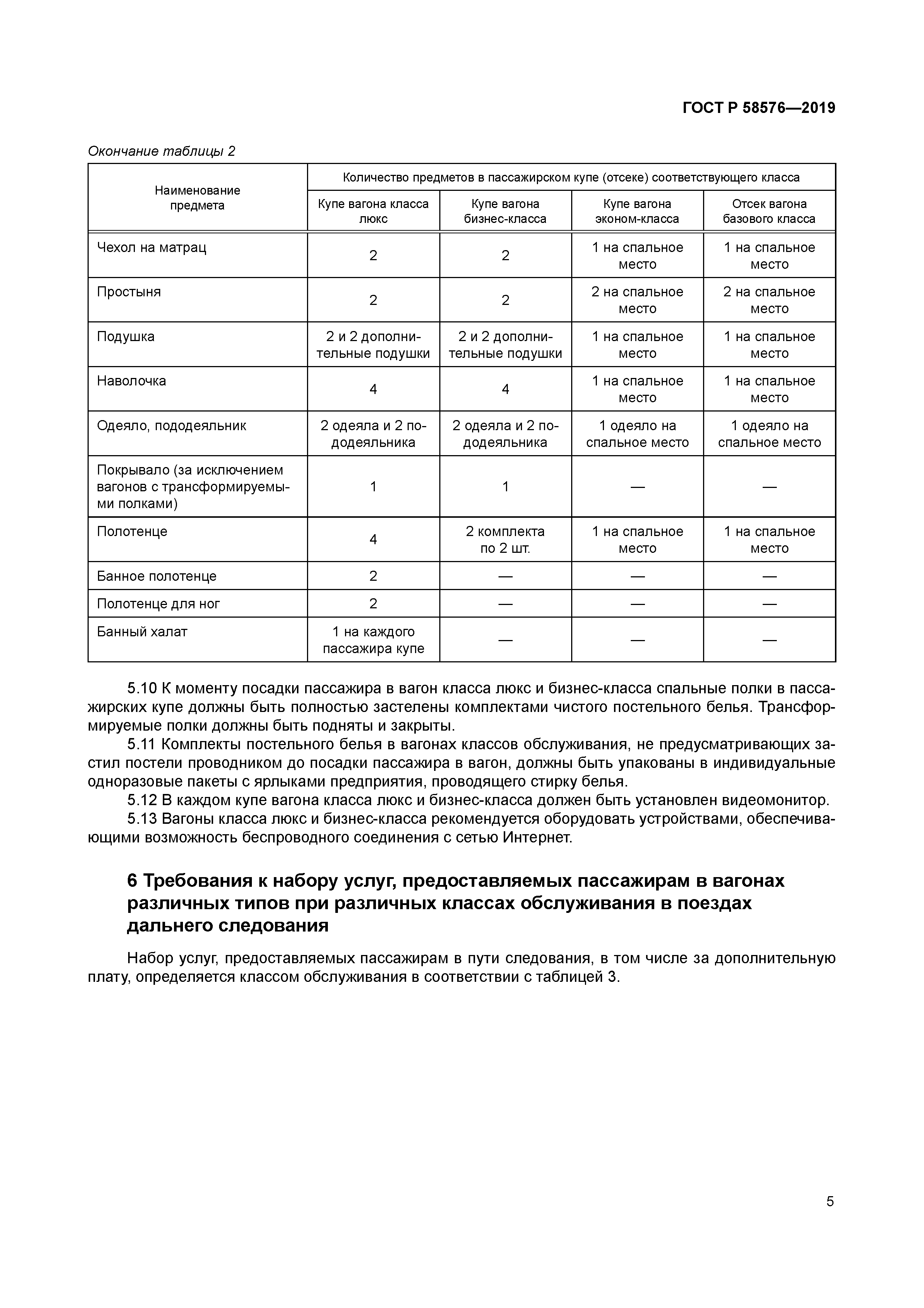 ГОСТ Р 58576-2019