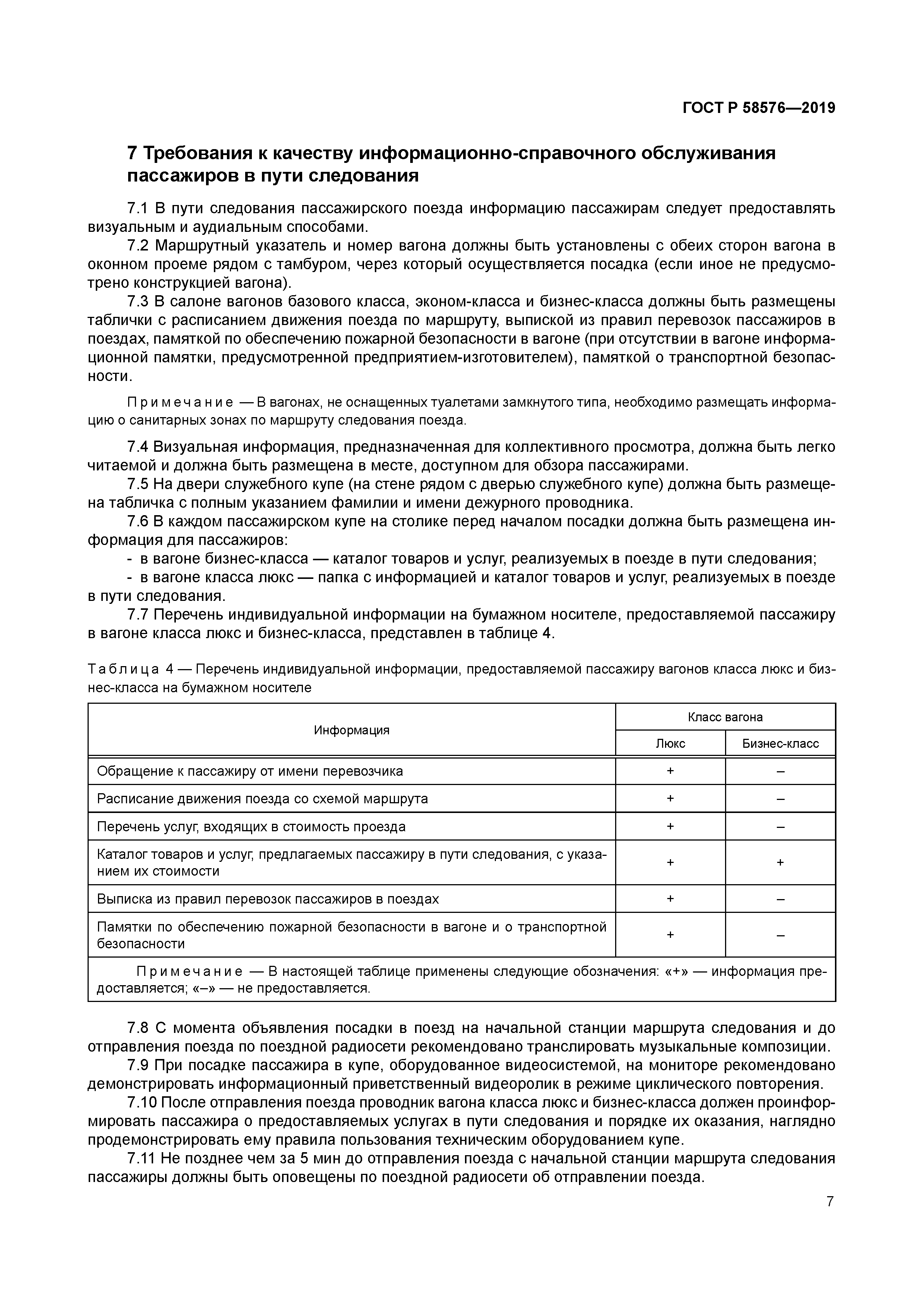 ГОСТ Р 58576-2019