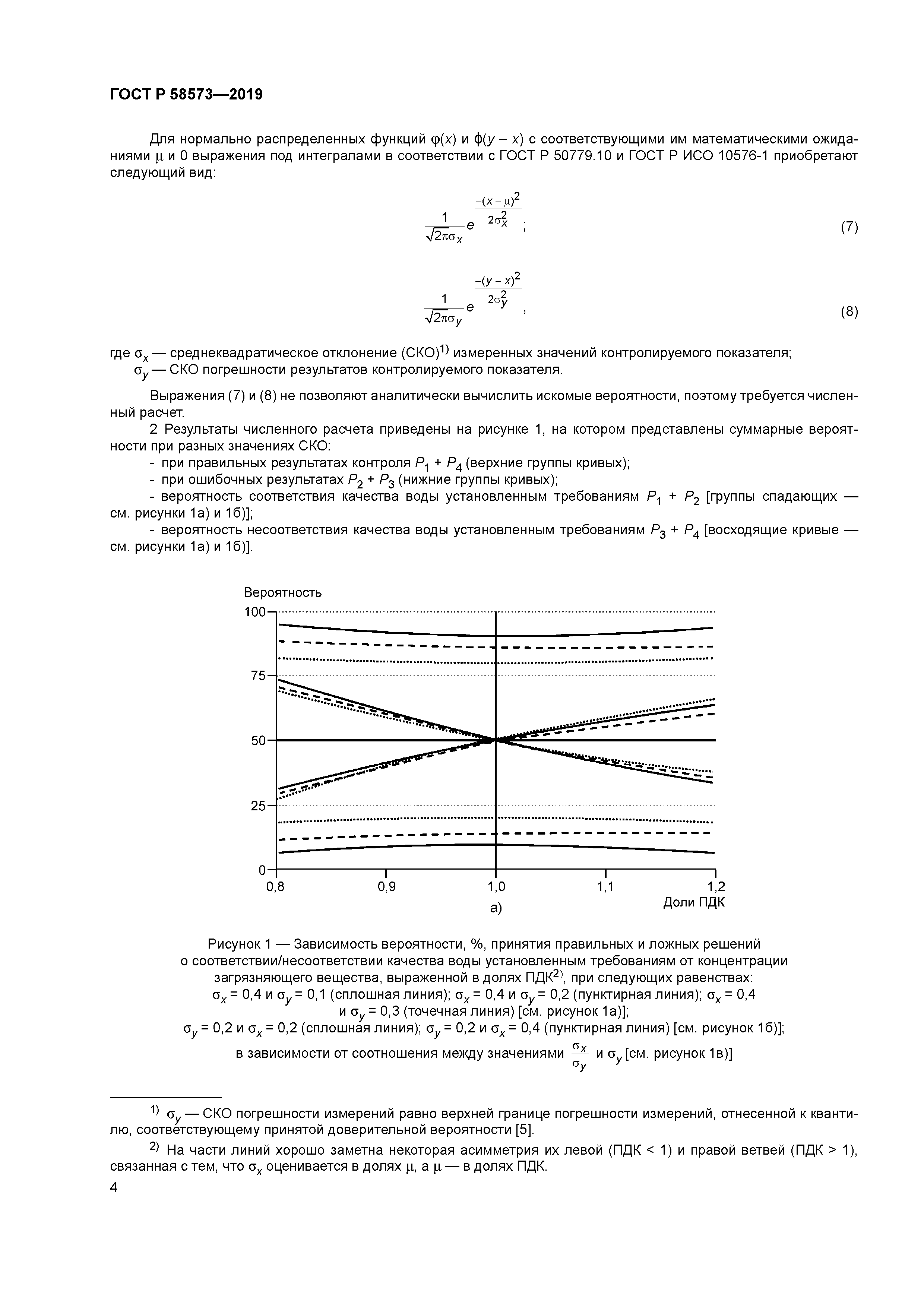 ГОСТ Р 58573-2019