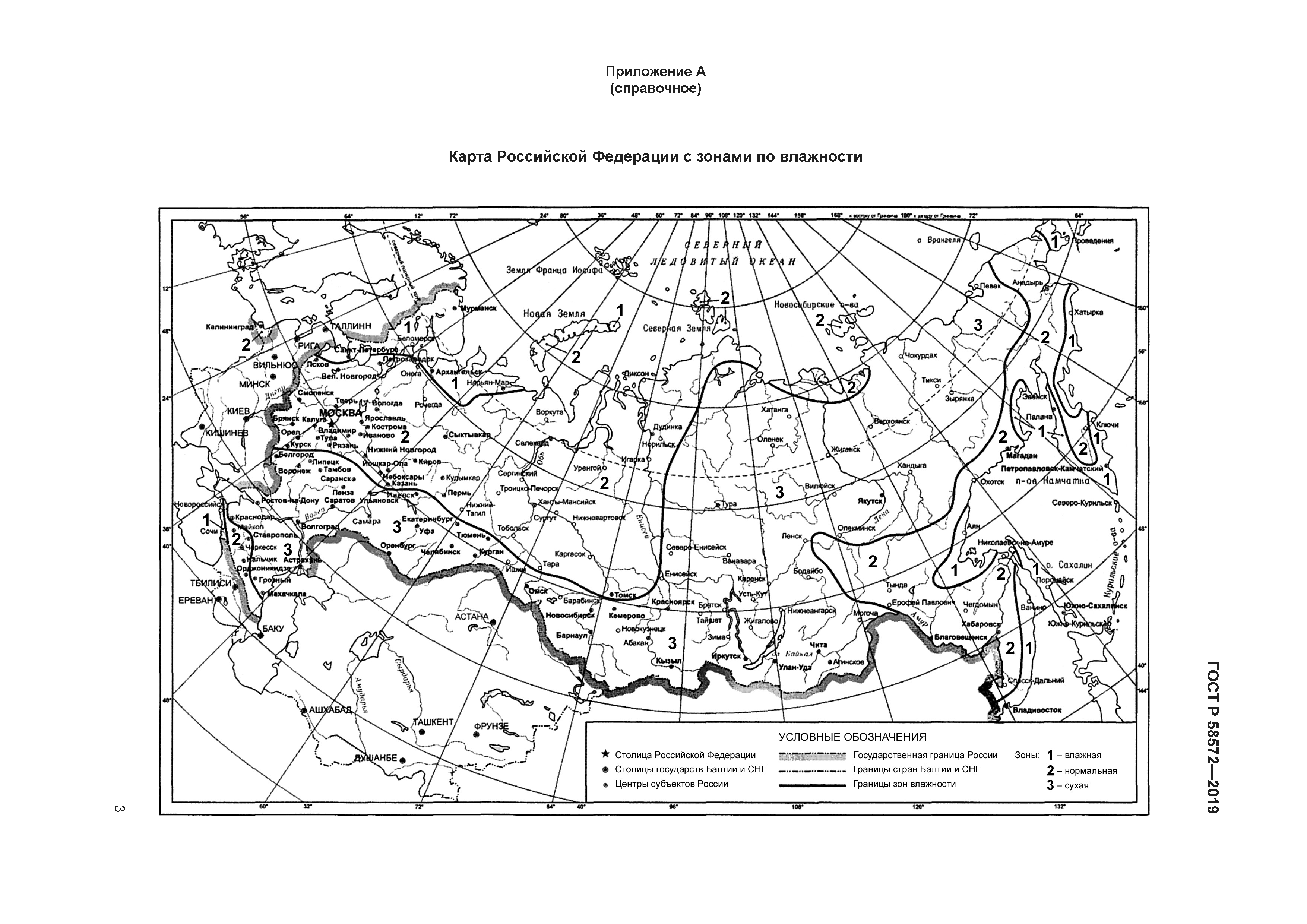 ГОСТ Р 58572-2019