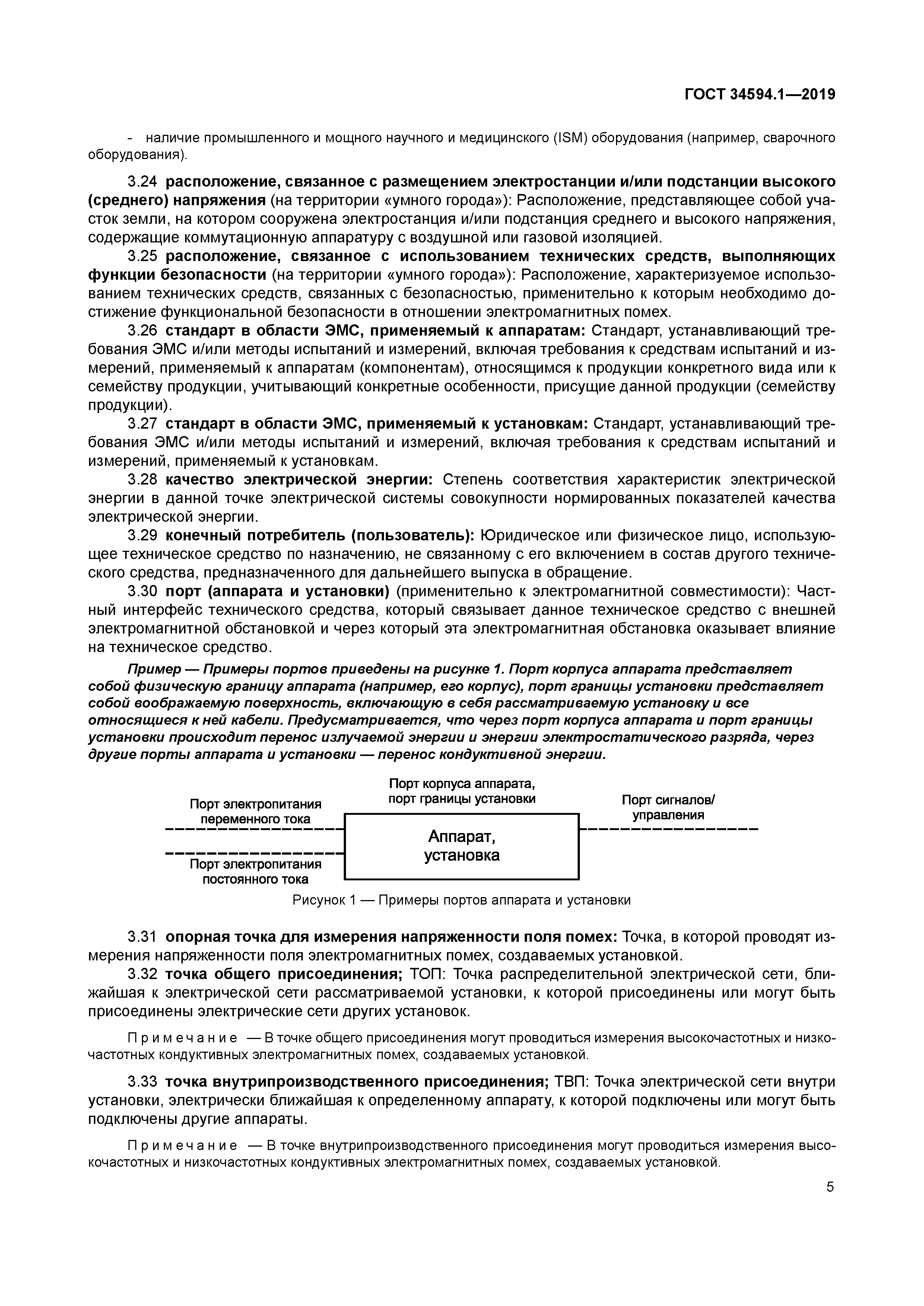 ГОСТ 34594.1-2019