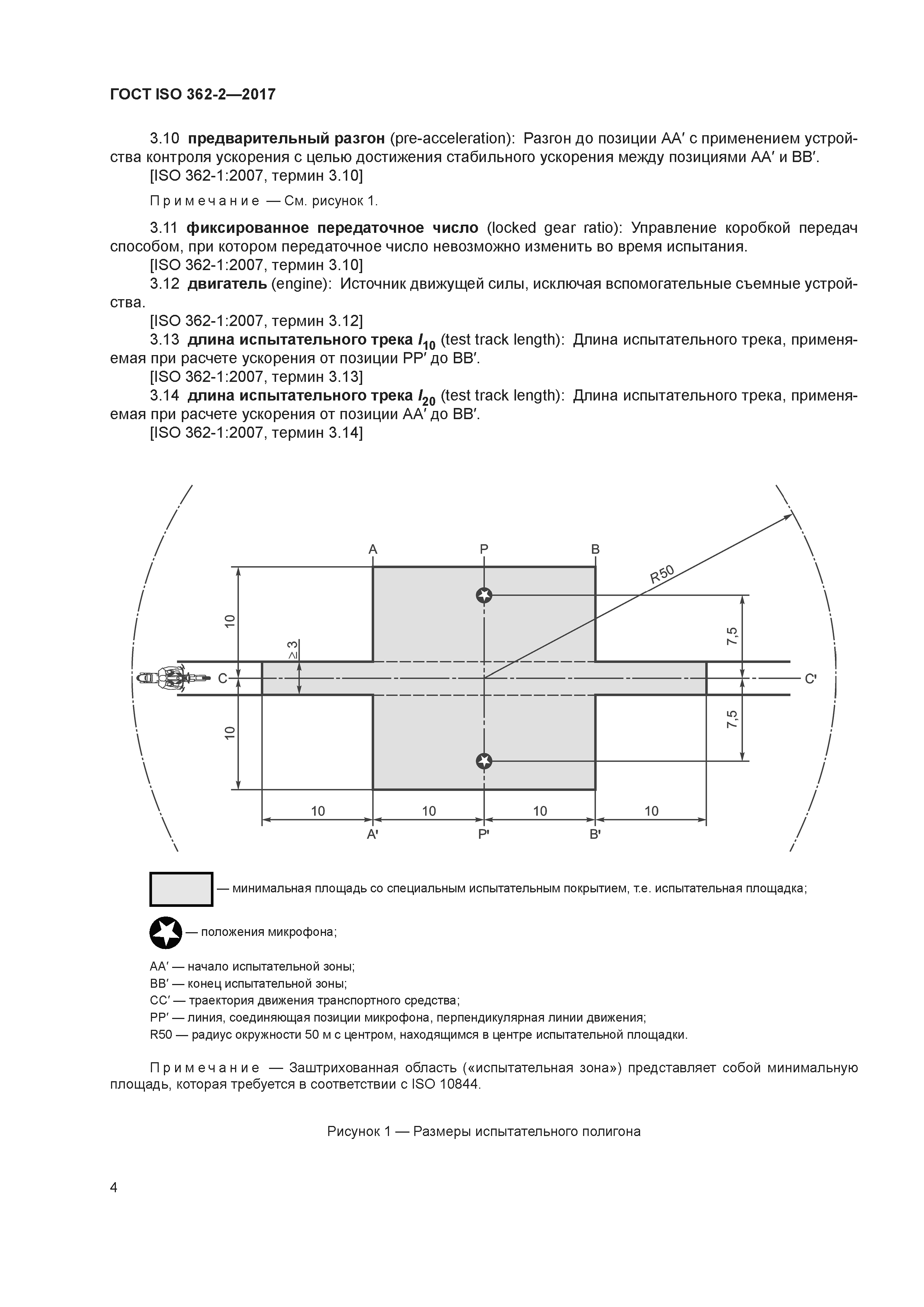 ГОСТ ISO 362-2-2017