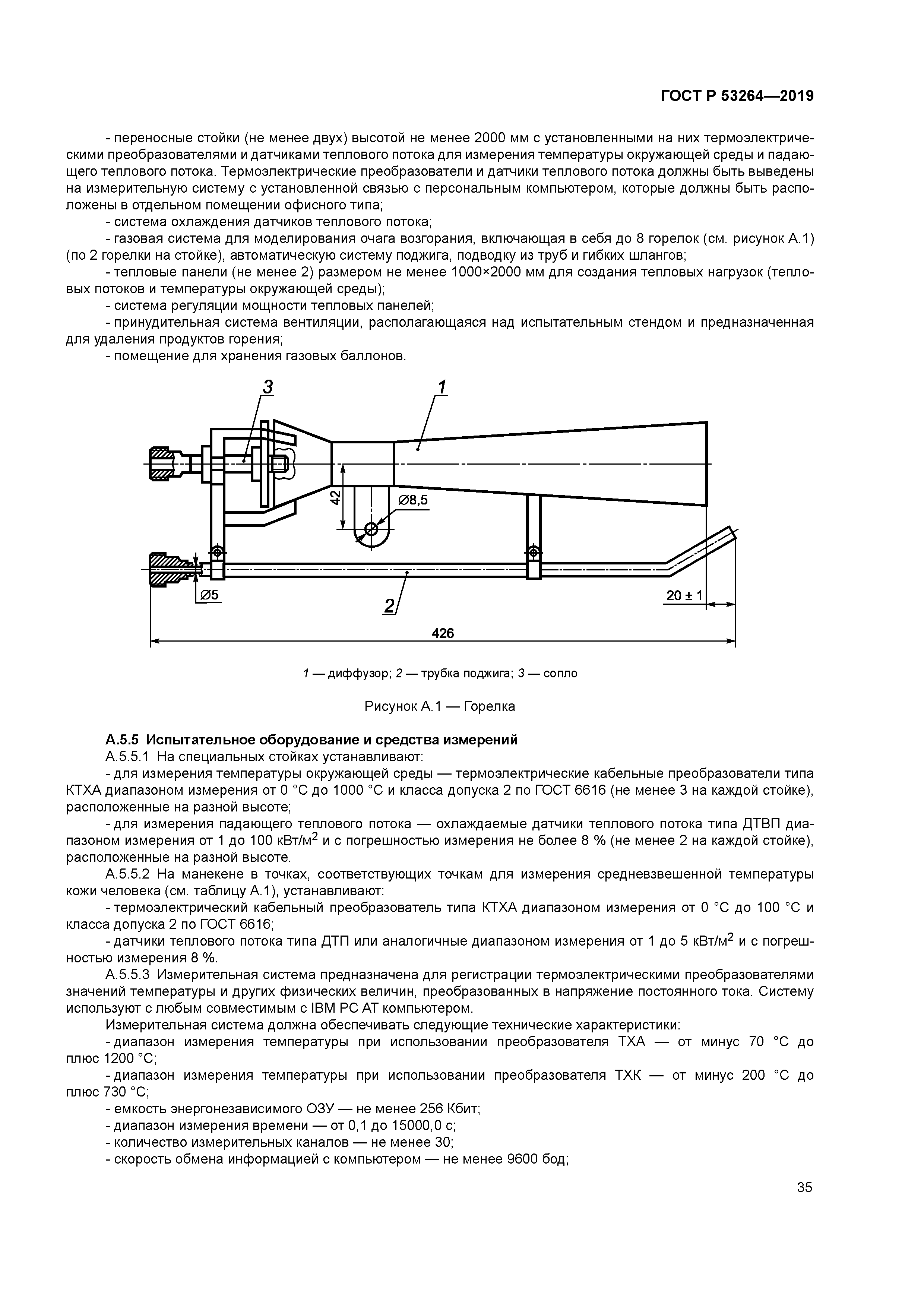 ГОСТ Р 53264-2019