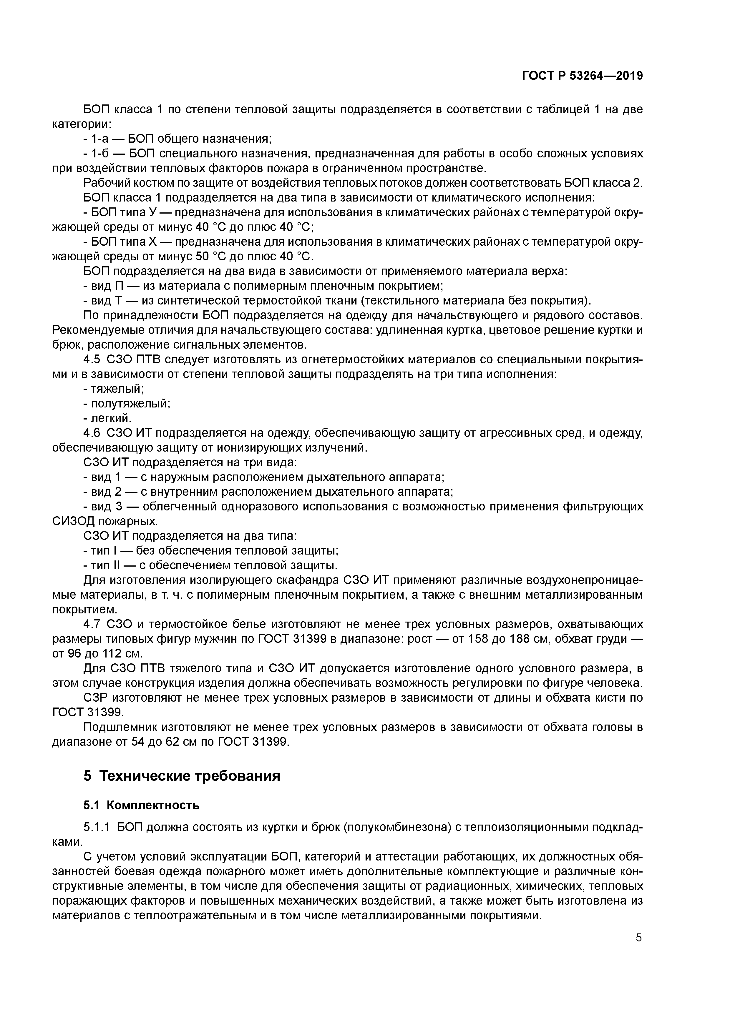 перчатки гост 53264. госты техника пожарная 2019. испытание пожарных веревок сроки. госты техника пожарная 2019. госты техника пожарная 2019.