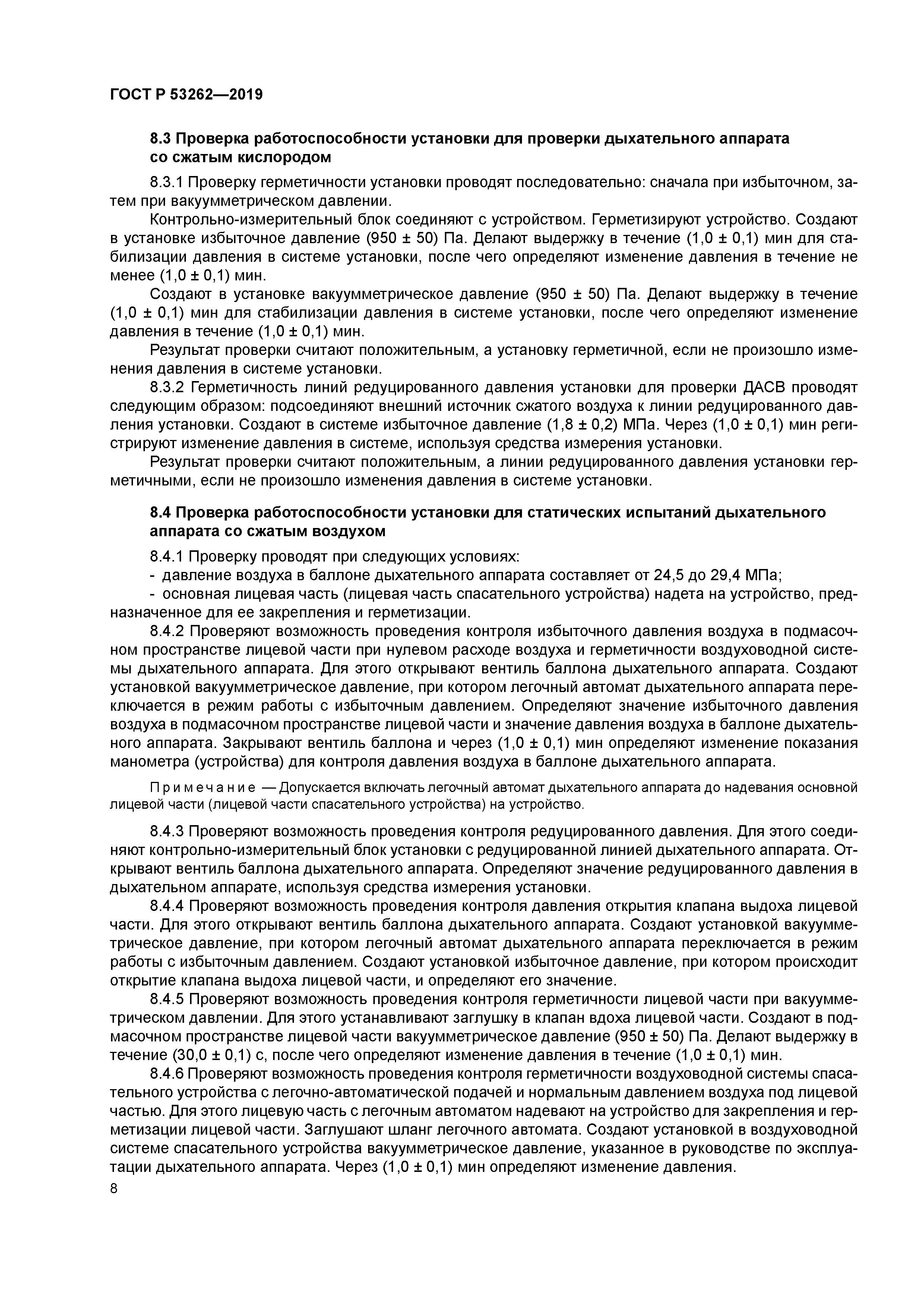 ГОСТ Р 53262-2019