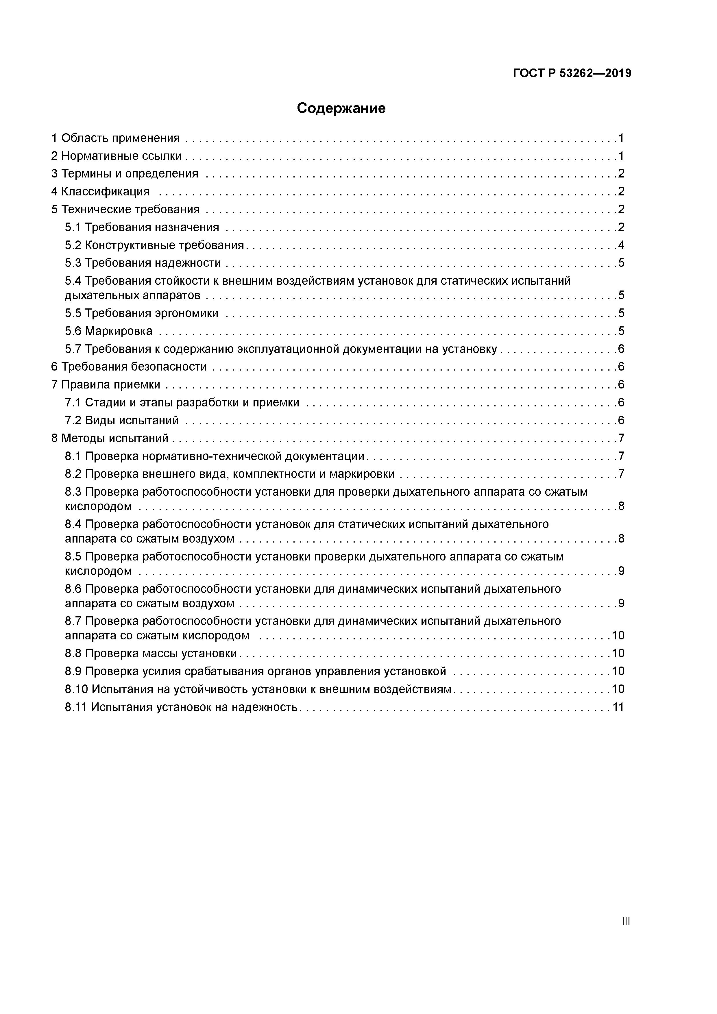 ГОСТ Р 53262-2019