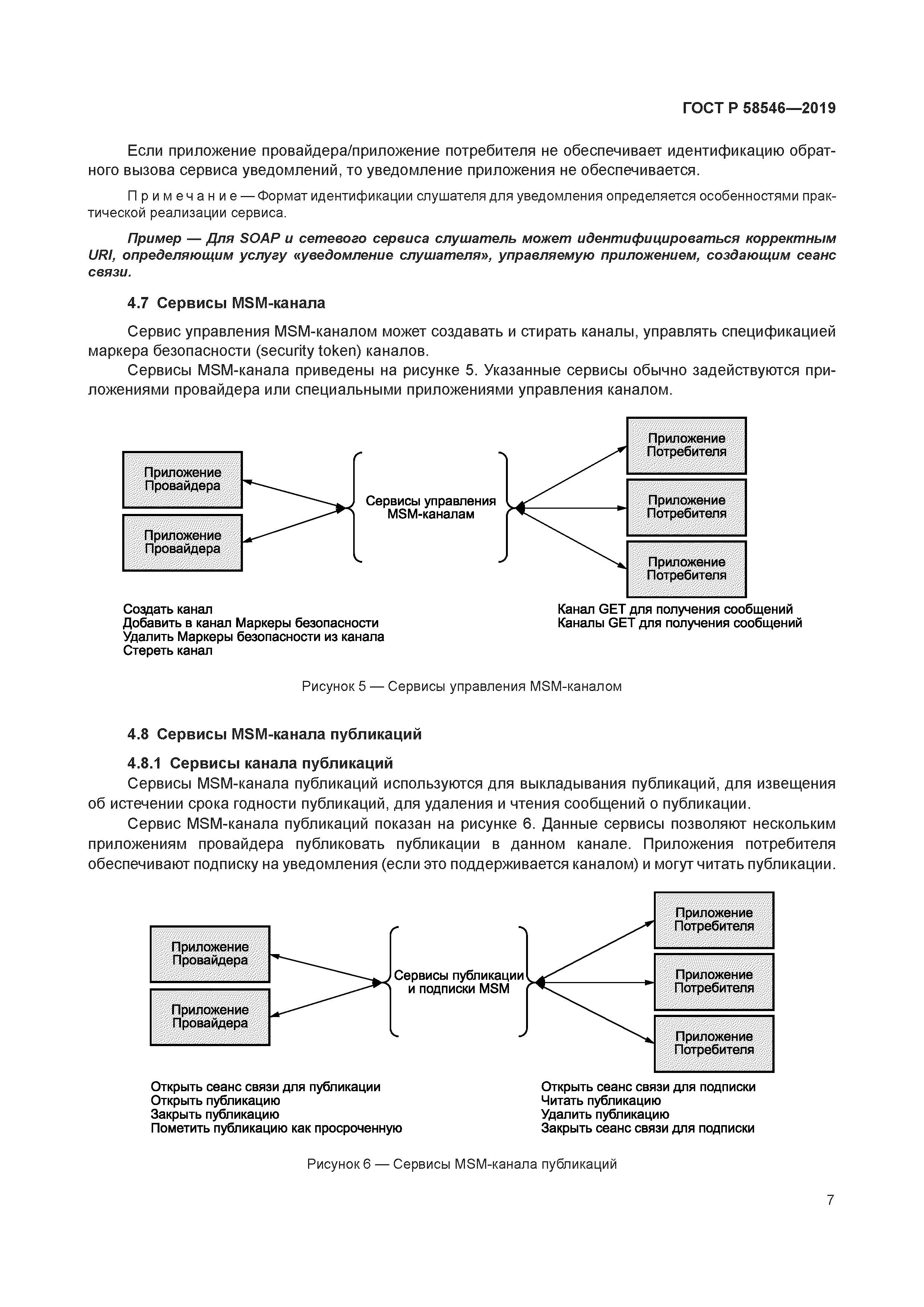 ГОСТ Р 58546-2019