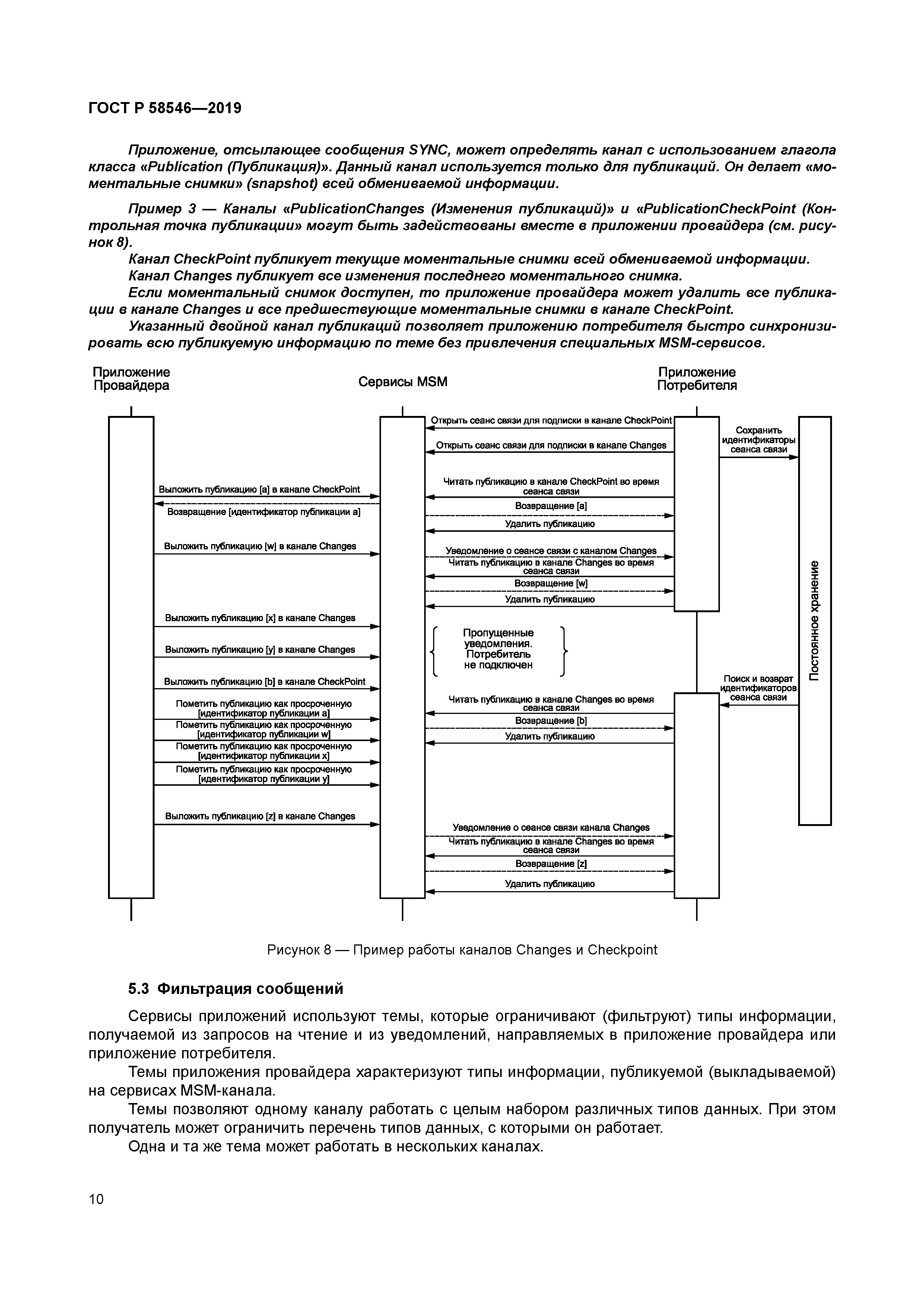 ГОСТ Р 58546-2019