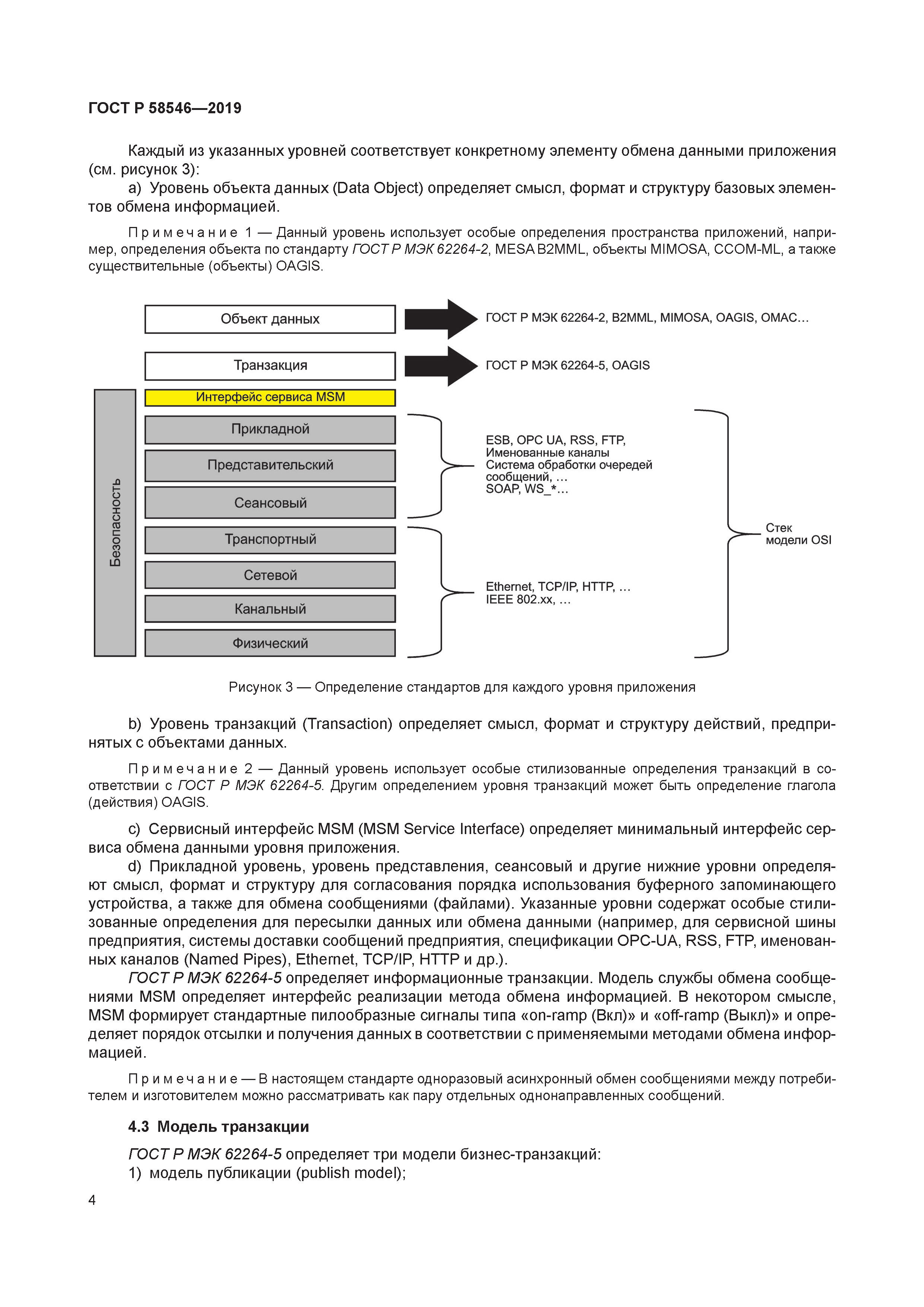 ГОСТ Р 58546-2019