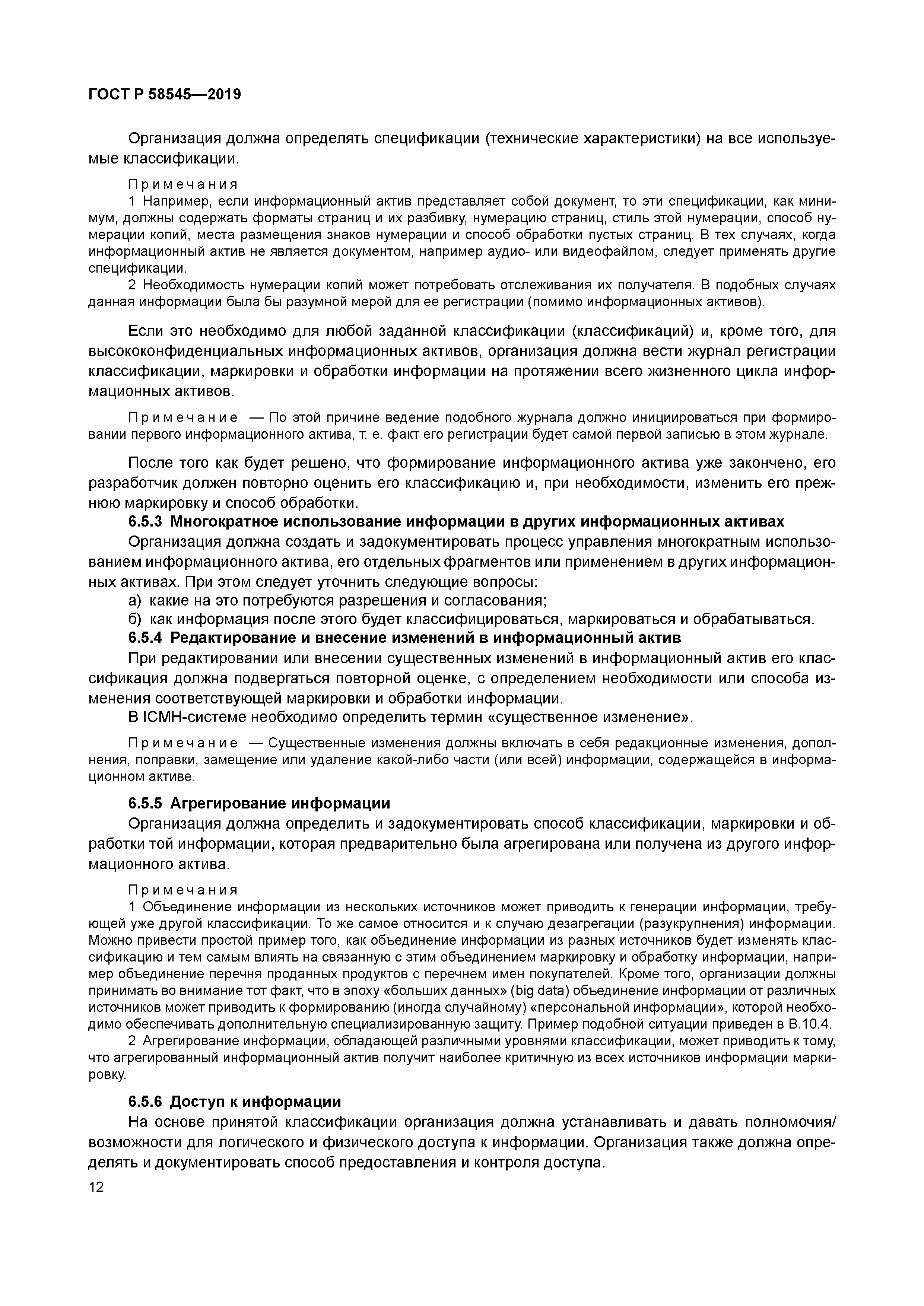 ГОСТ Р 58545-2019