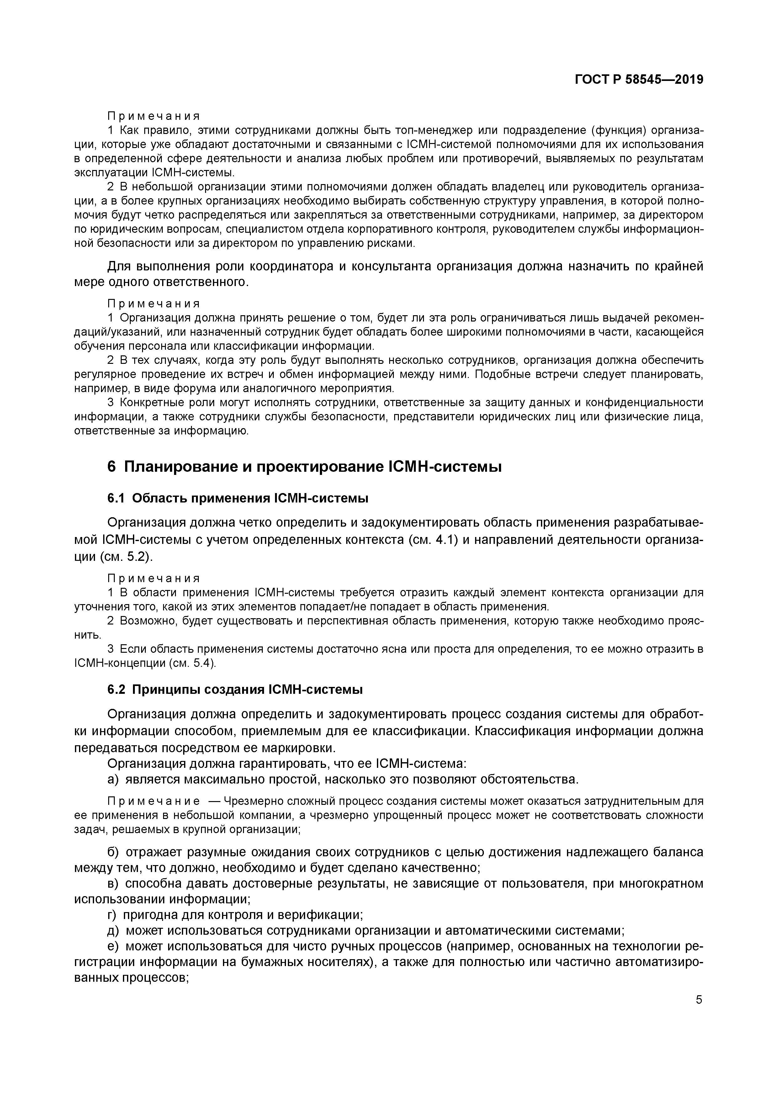 ГОСТ Р 58545-2019