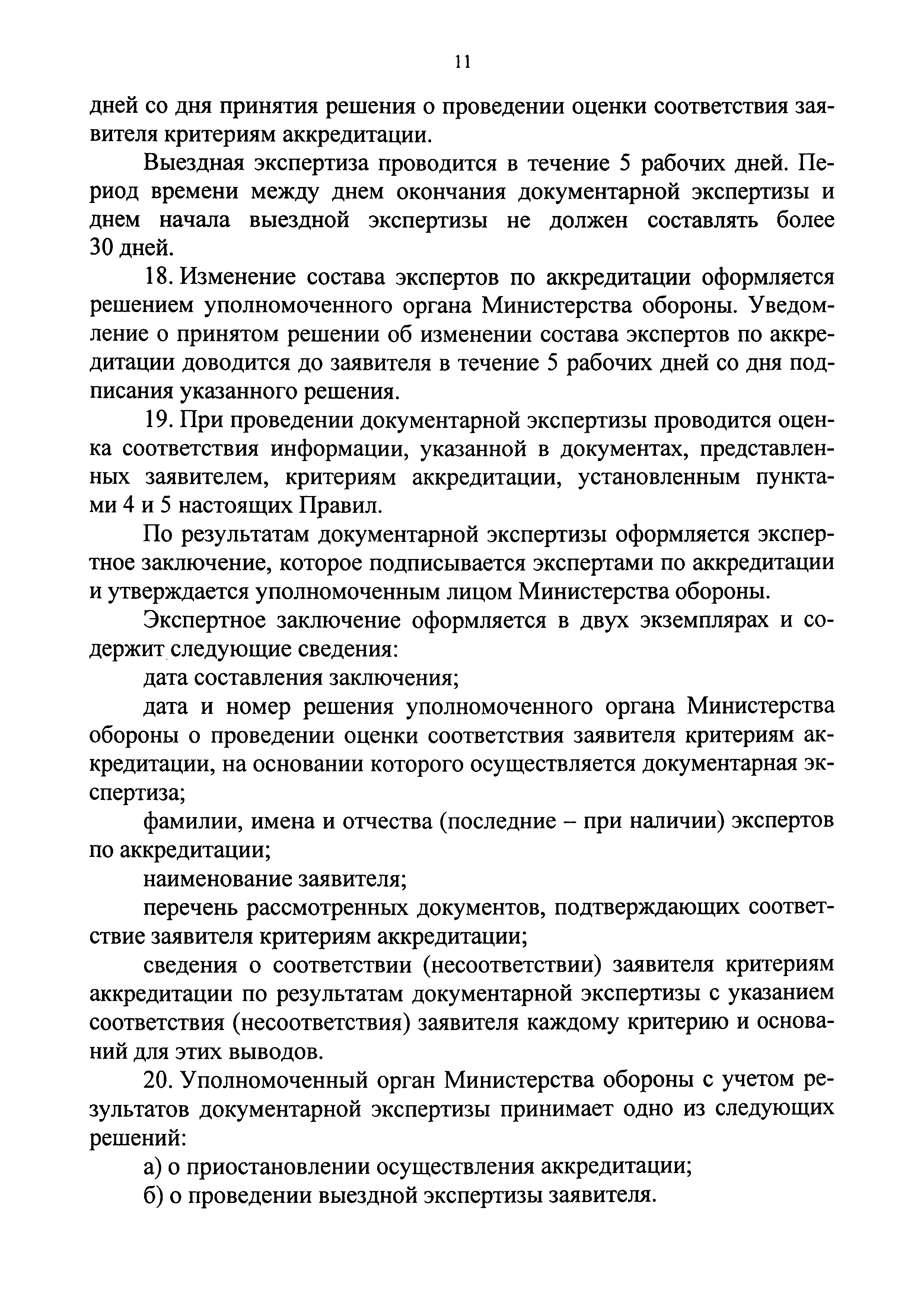 Скачать Приказ 465 Об осуществлении в Министерстве обороны Российской  Федерации аккредитации органов по сертификации и испытательных лабораторий,  выполняющих работы по оценке (подтверждению) соответствия в отношении  продукции (работ, услуг ...