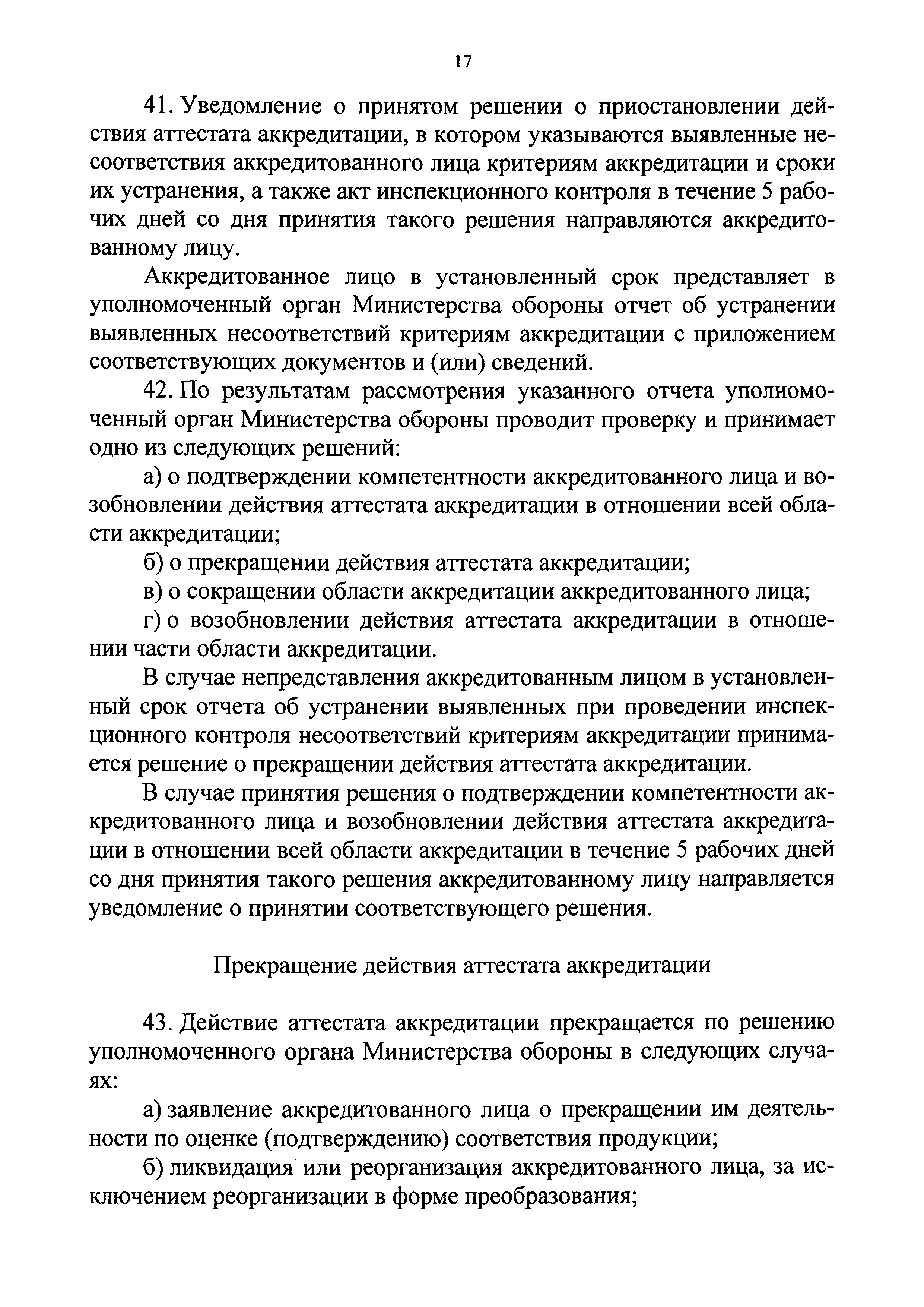 Скачать Приказ 465 Об осуществлении в Министерстве обороны Российской  Федерации аккредитации органов по сертификации и испытательных лабораторий,  выполняющих работы по оценке (подтверждению) соответствия в отношении  продукции (работ, услуг ...