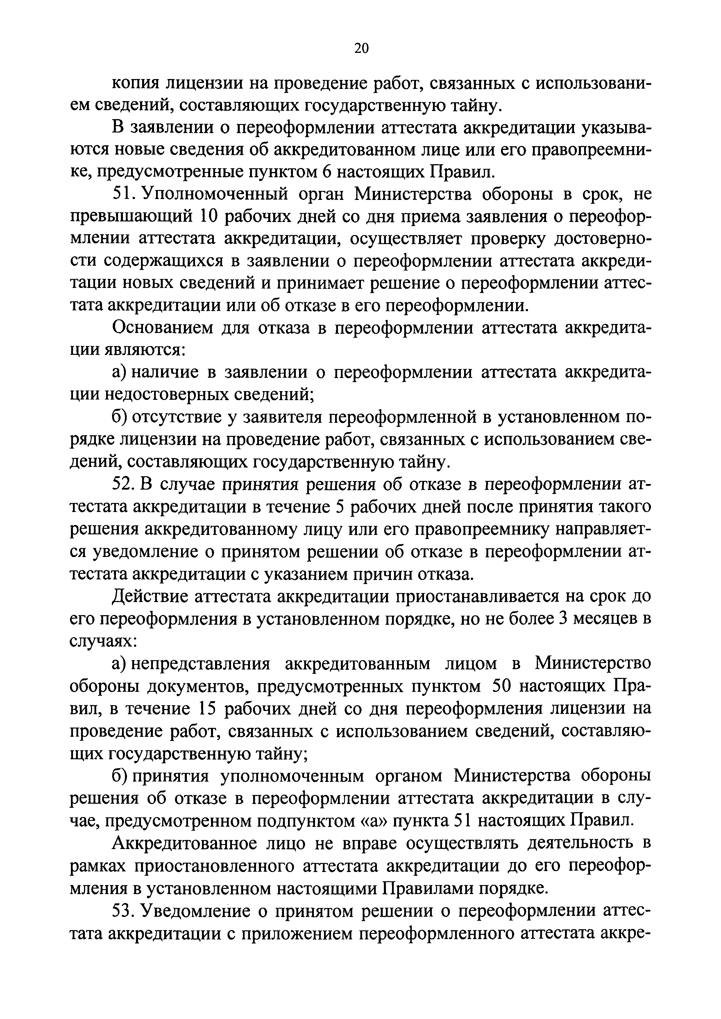 Скачать Приказ 465 Об осуществлении в Министерстве обороны Российской  Федерации аккредитации органов по сертификации и испытательных лабораторий,  выполняющих работы по оценке (подтверждению) соответствия в отношении  продукции (работ, услуг ...