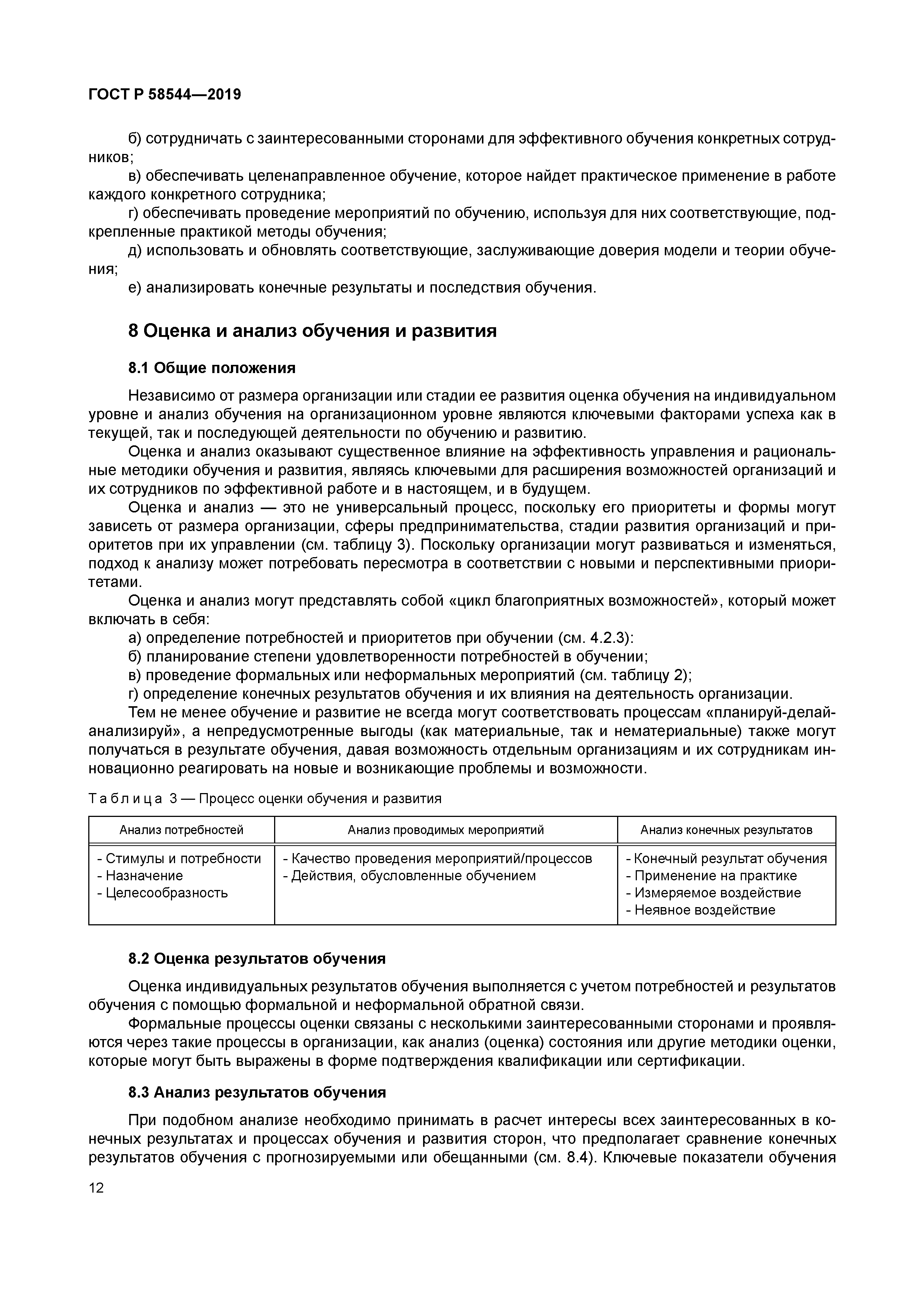 ГОСТ Р 58544-2019