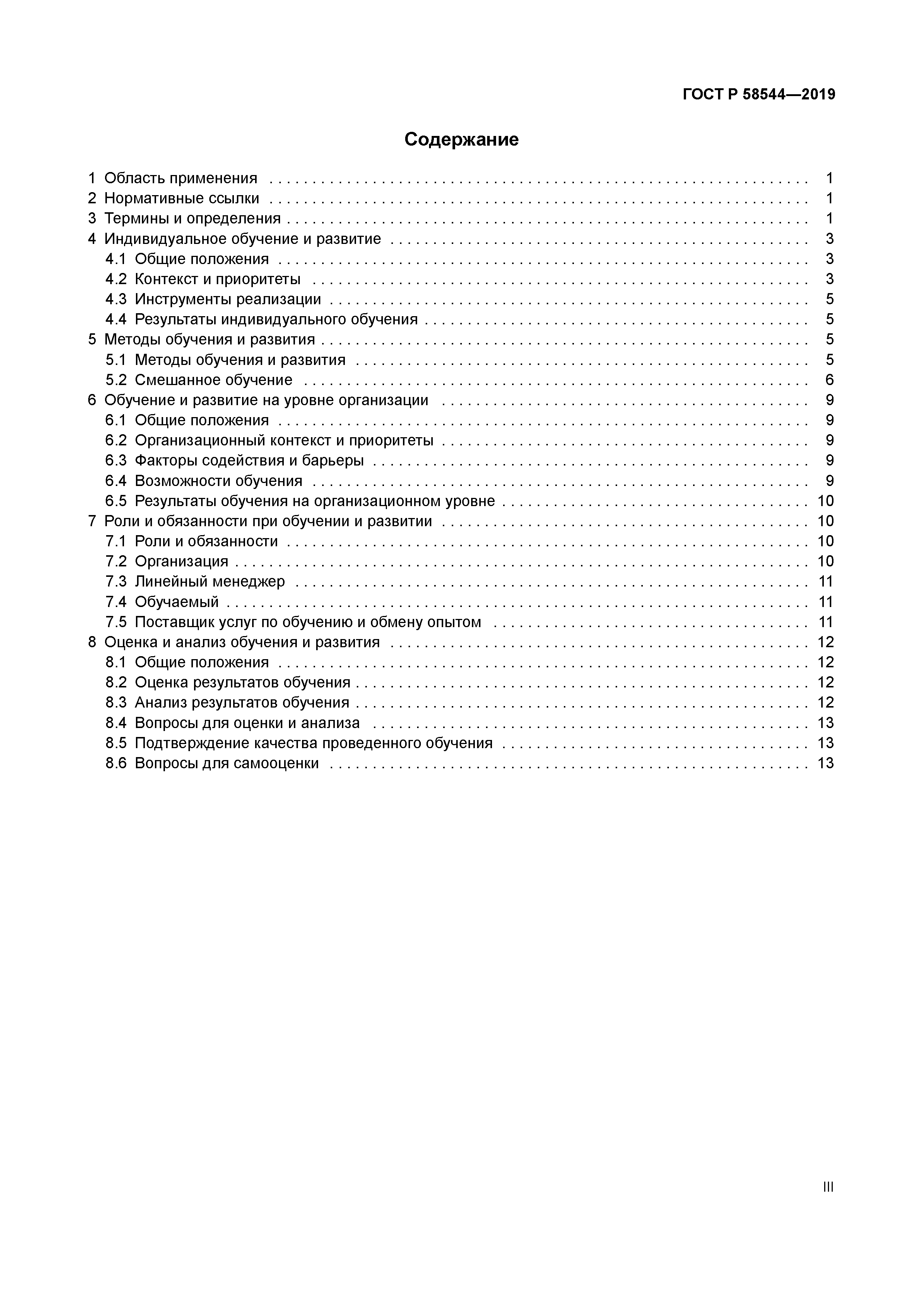 ГОСТ Р 58544-2019