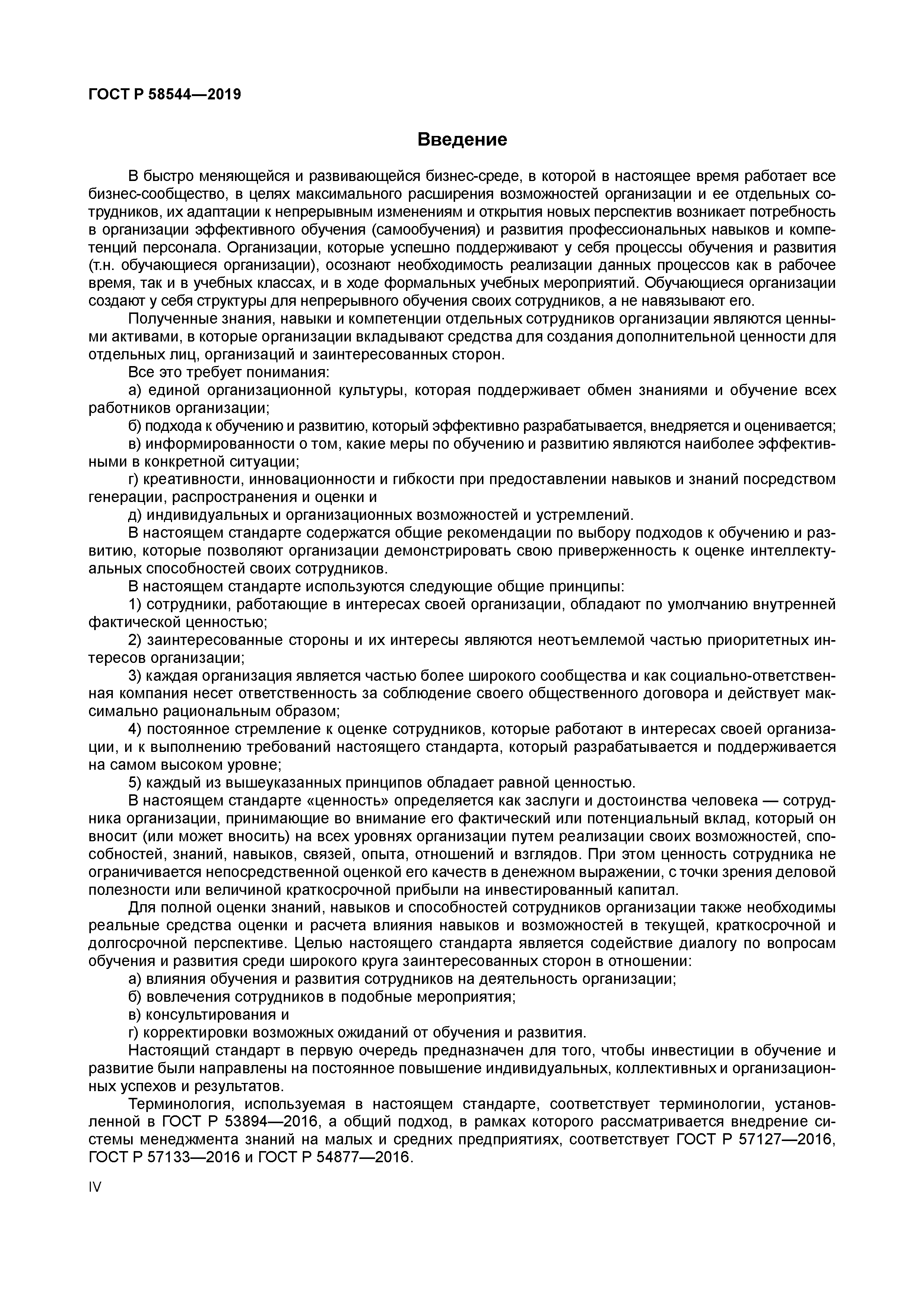 ГОСТ Р 58544-2019