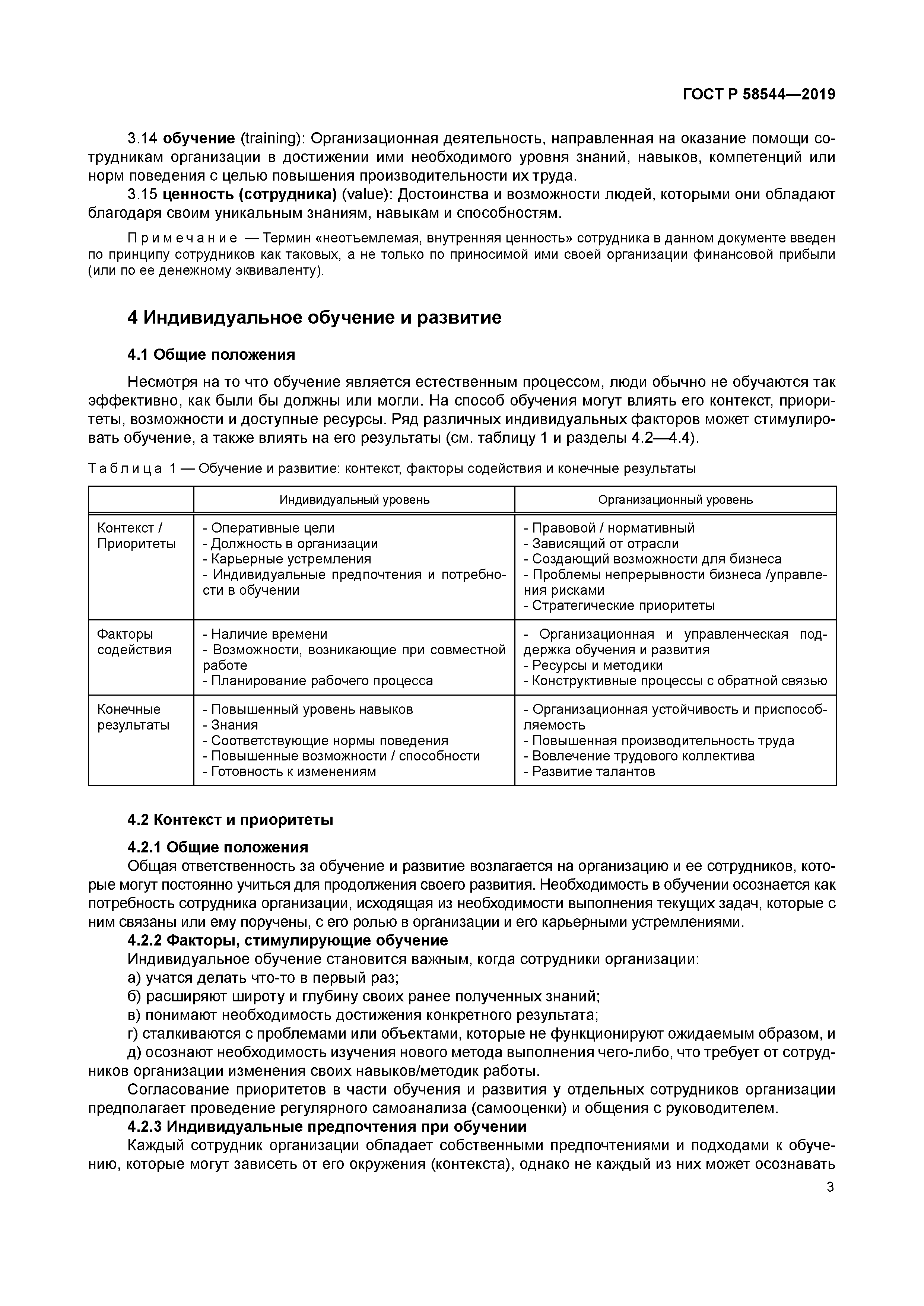 ГОСТ Р 58544-2019