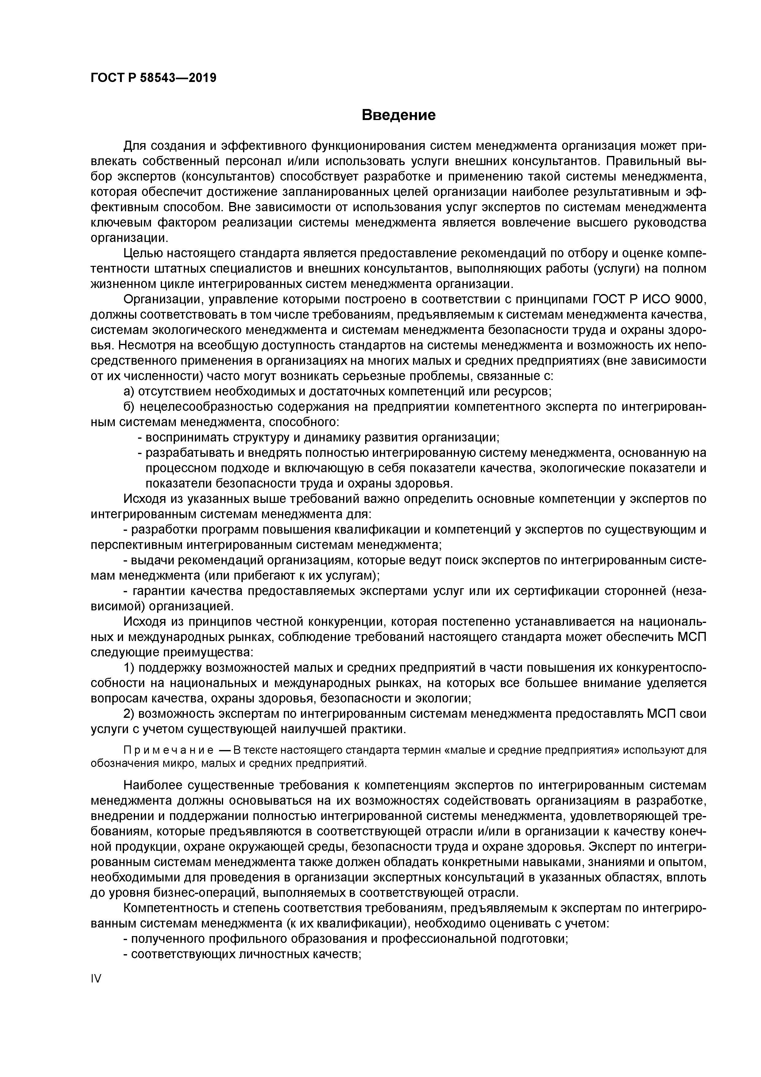 ГОСТ Р 58543-2019