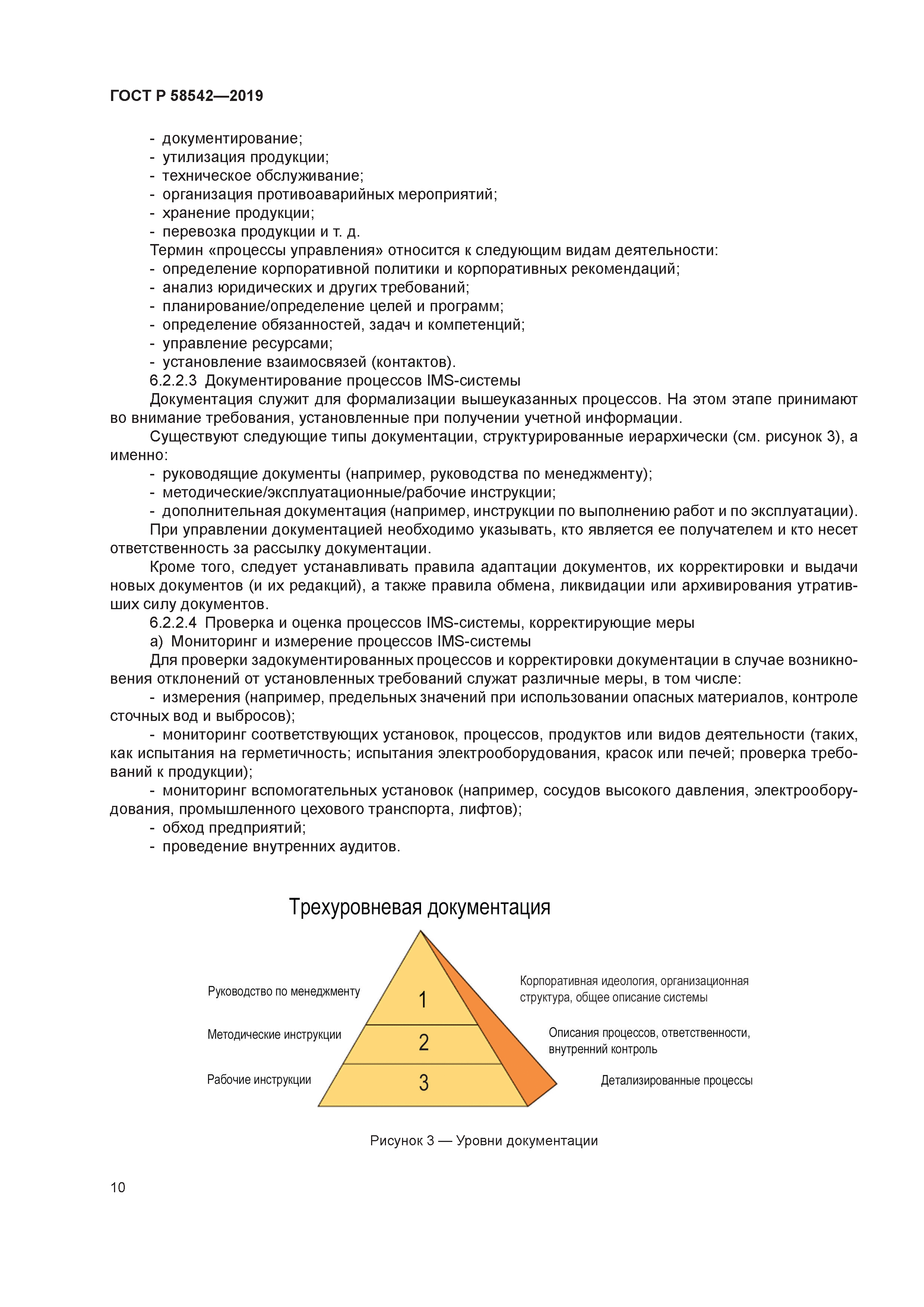 ГОСТ Р 58542-2019