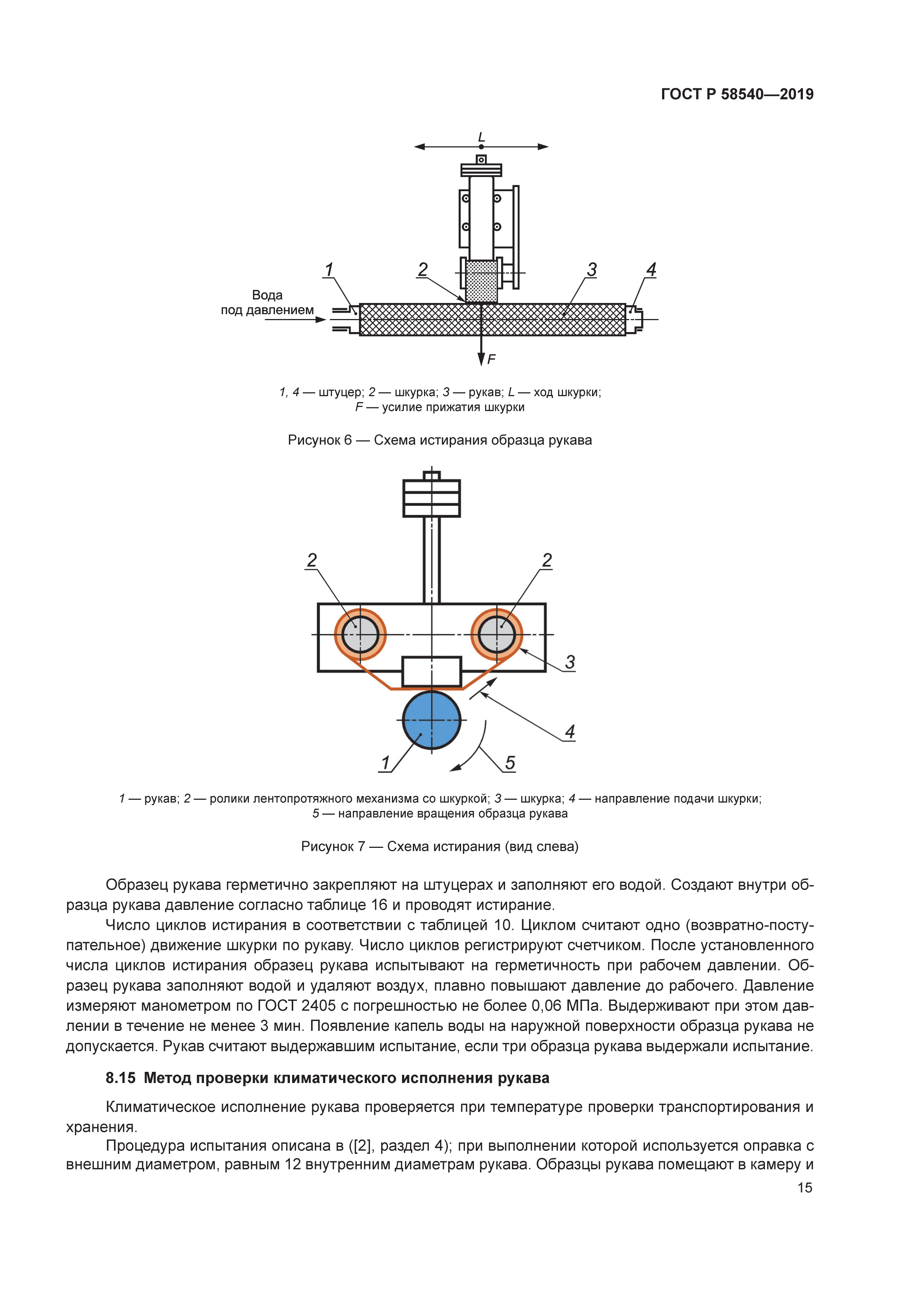 ГОСТ Р 58540-2019