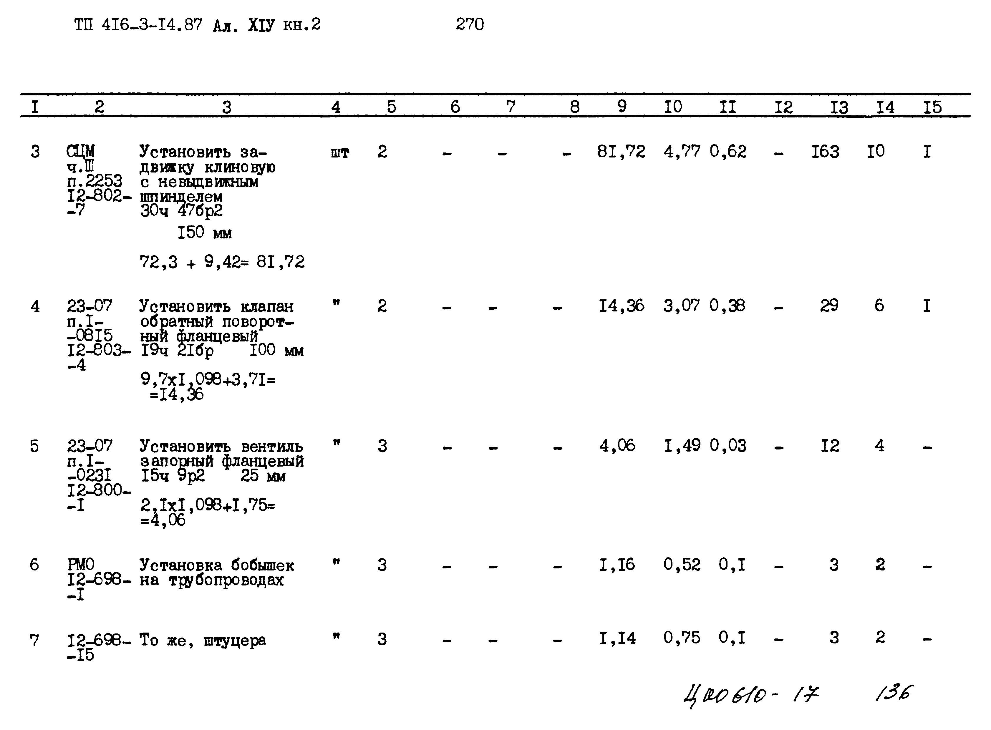 Типовой проект 416-3-14.87