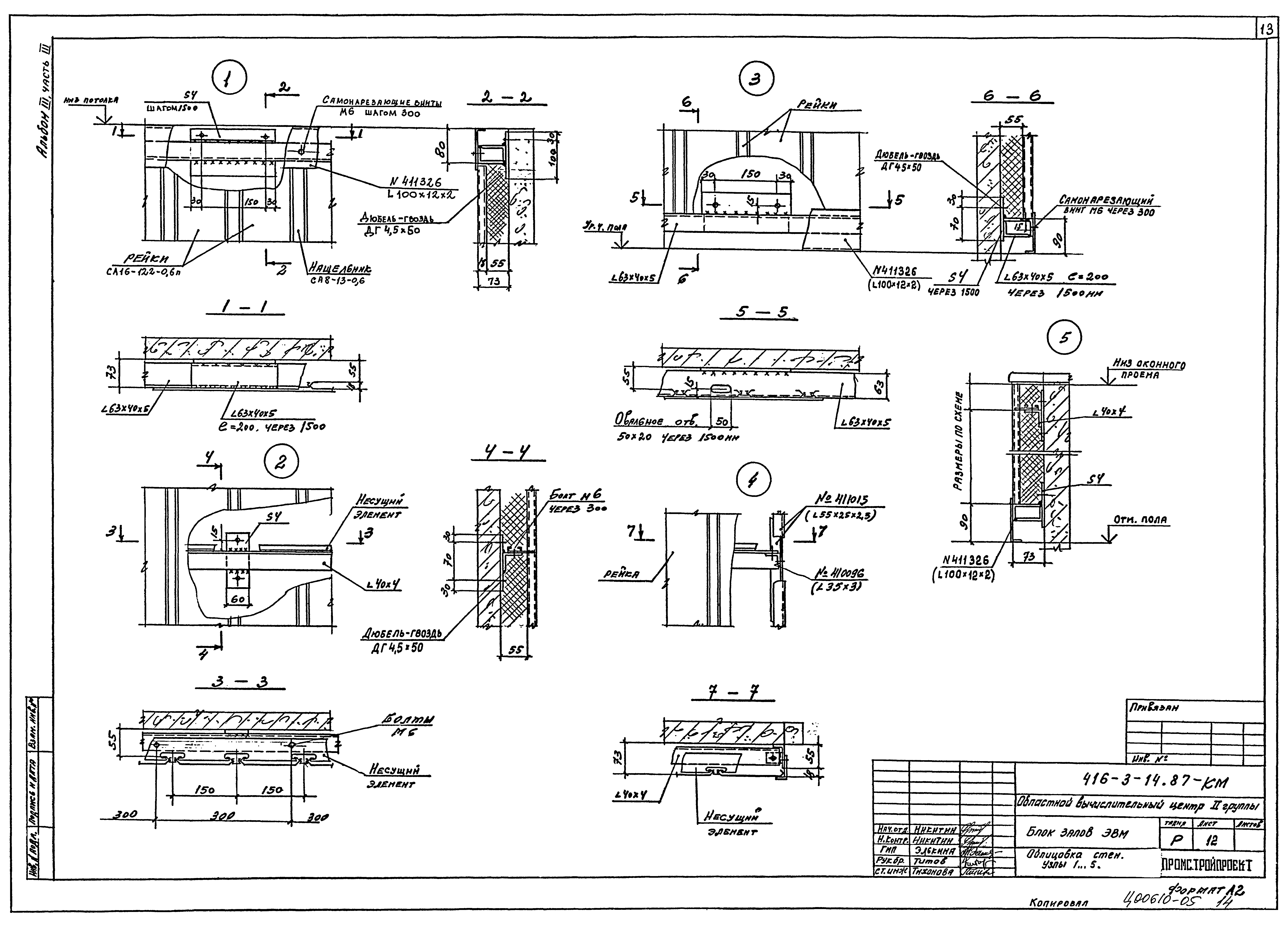 Типовой проект 416-3-14.87