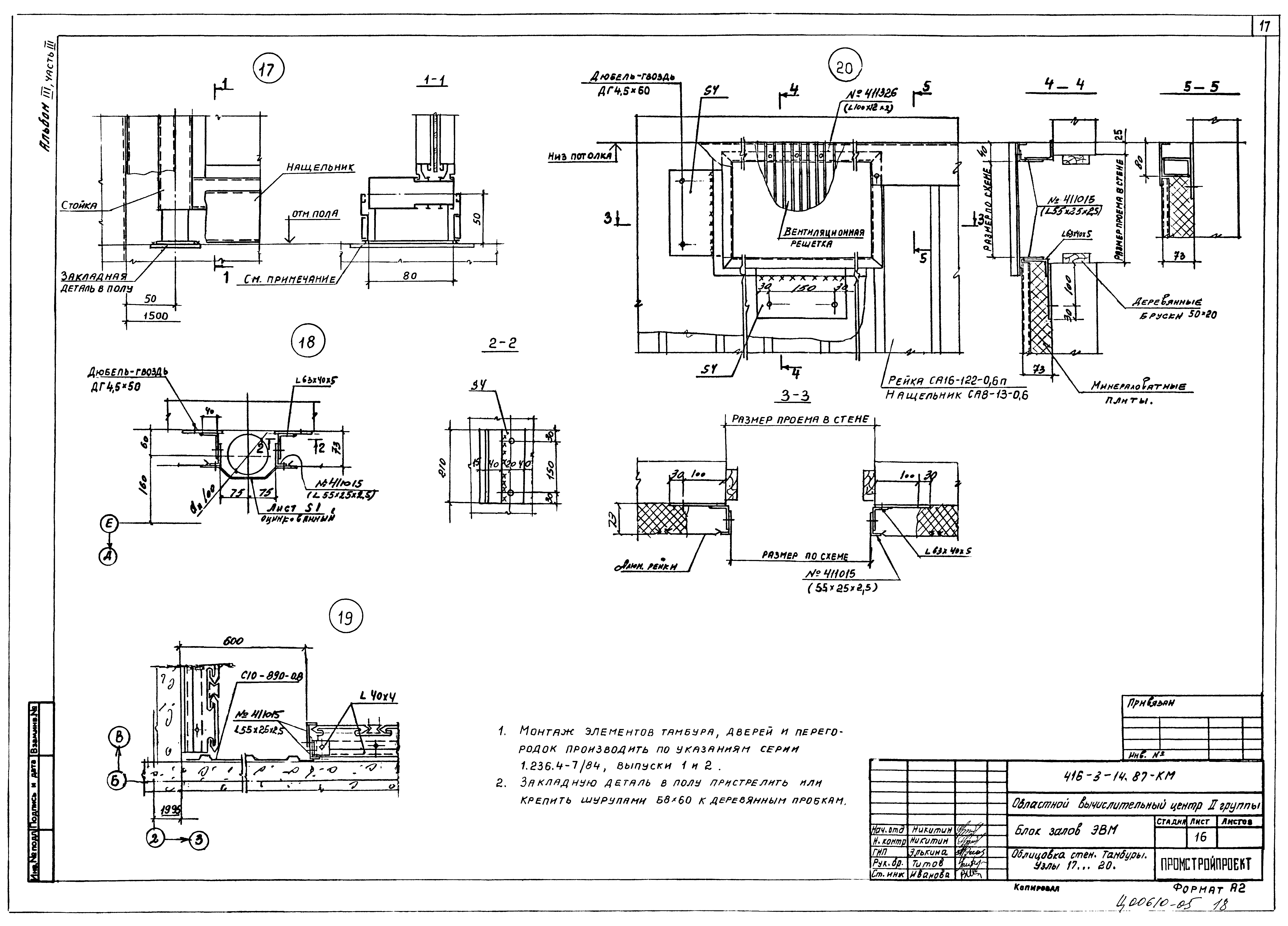 Типовой проект 416-3-14.87