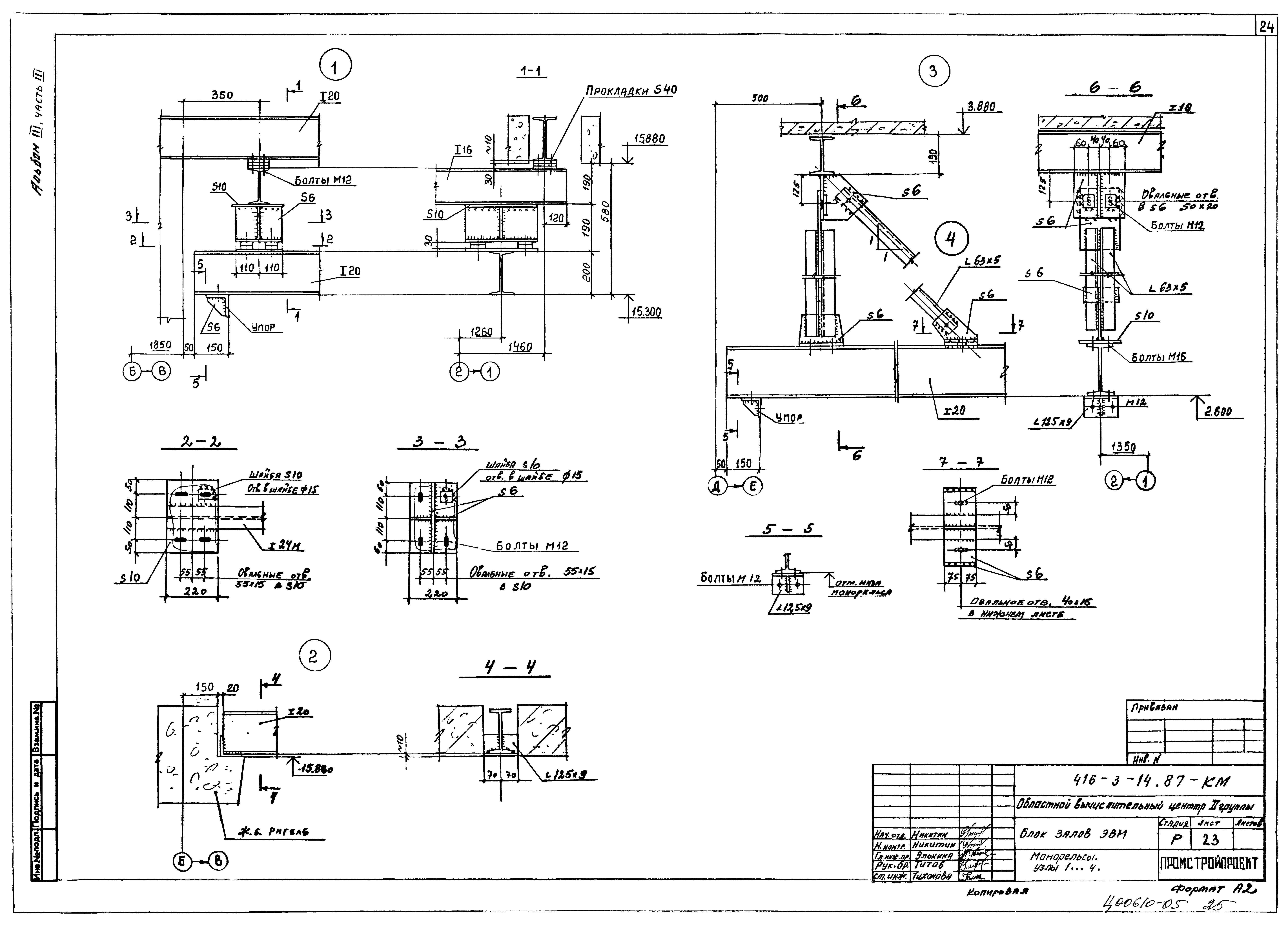 Типовой проект 416-3-14.87
