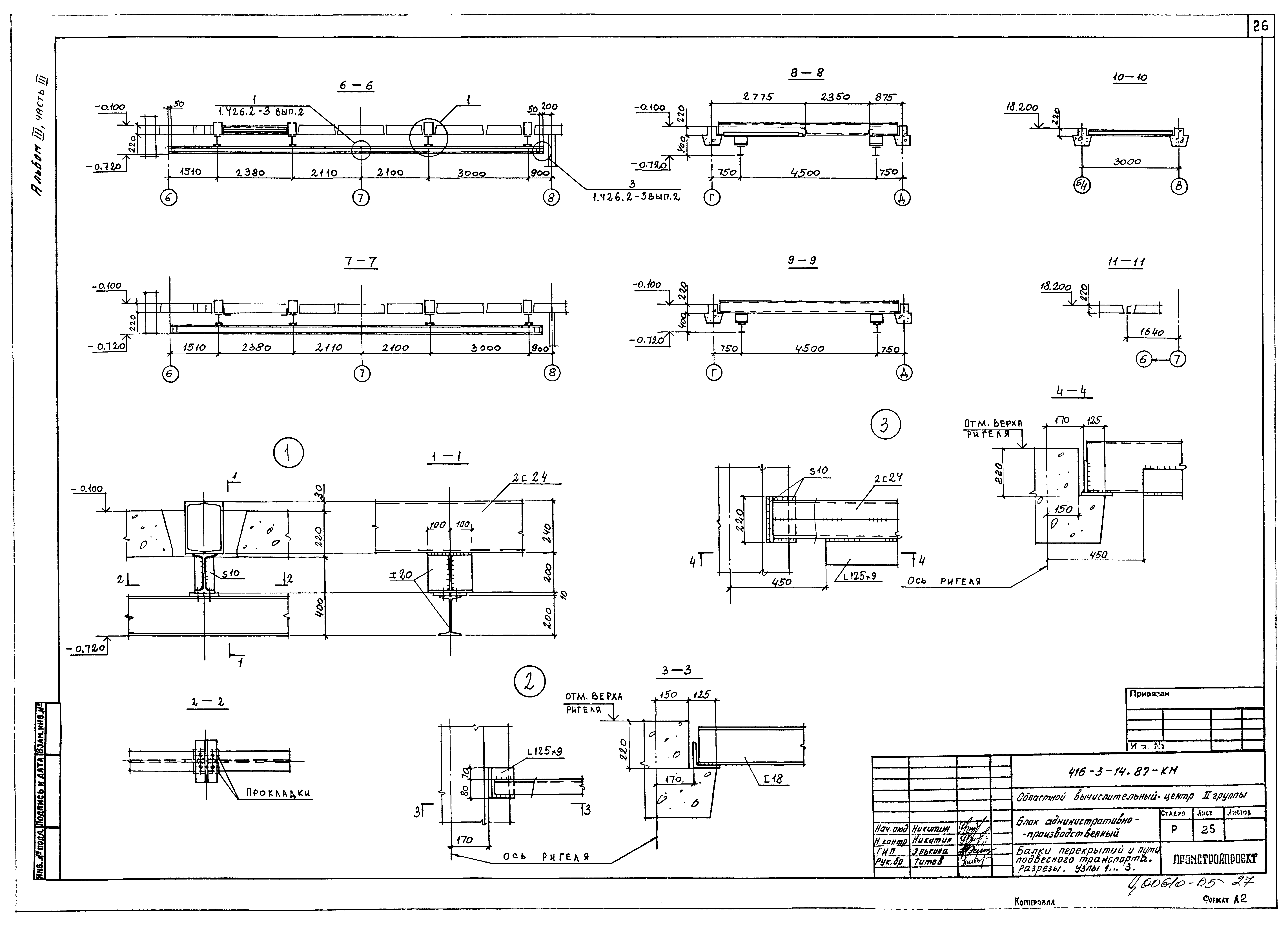 Типовой проект 416-3-14.87