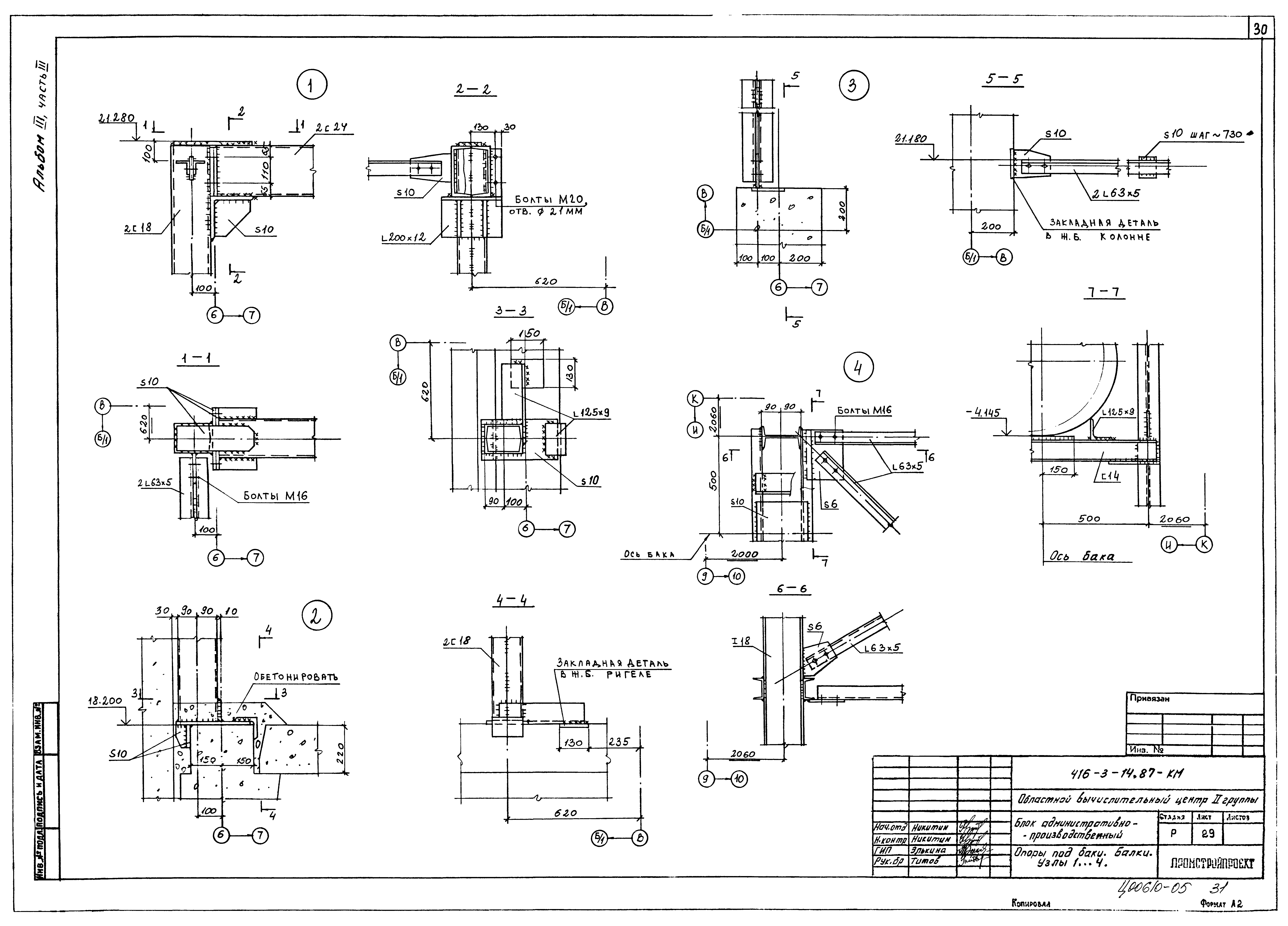 Типовой проект 416-3-14.87