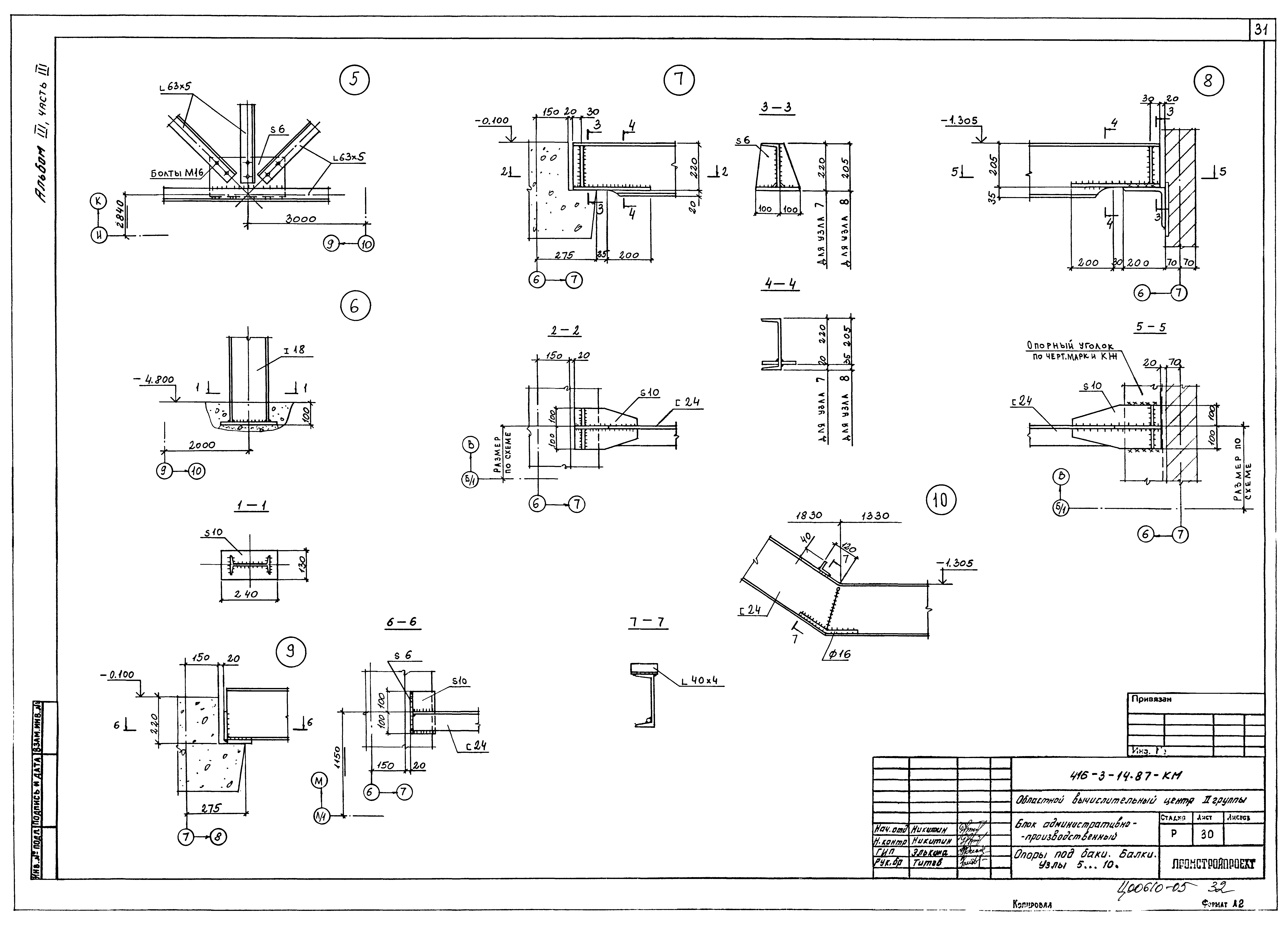 Типовой проект 416-3-14.87